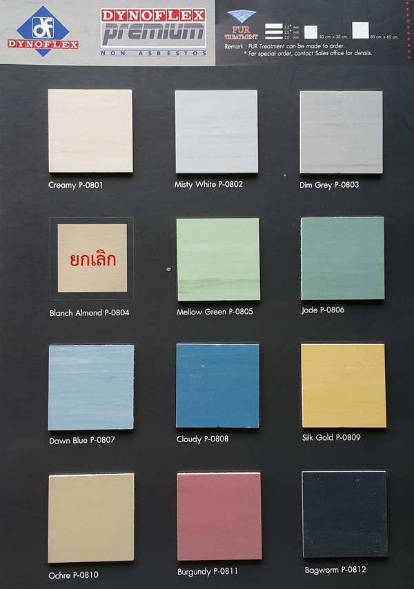 แคตตาล็อกกระเบื้องยางสีพื้น