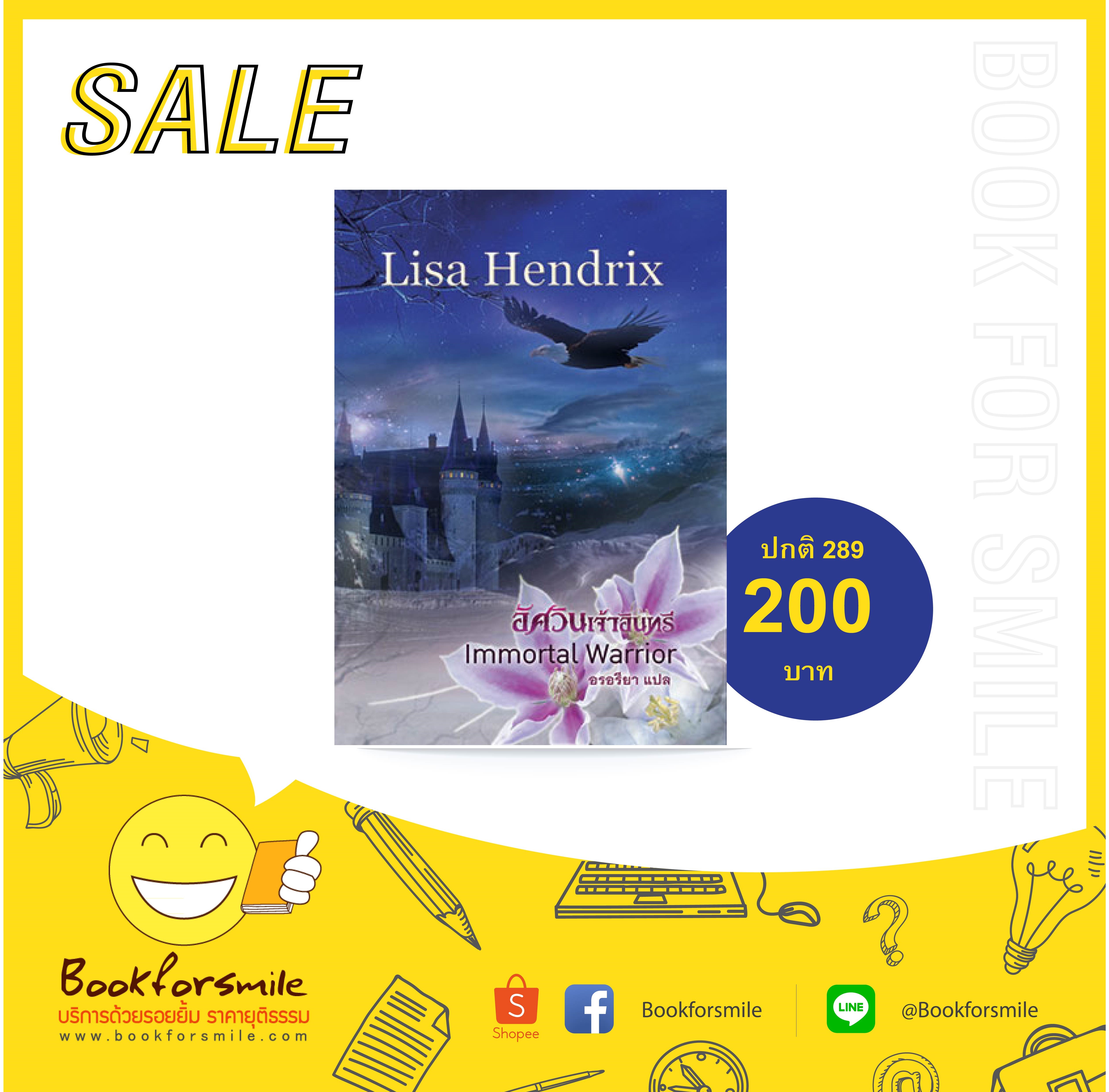 อัศวินเจ้าอินทรี : Lisa Hendrix