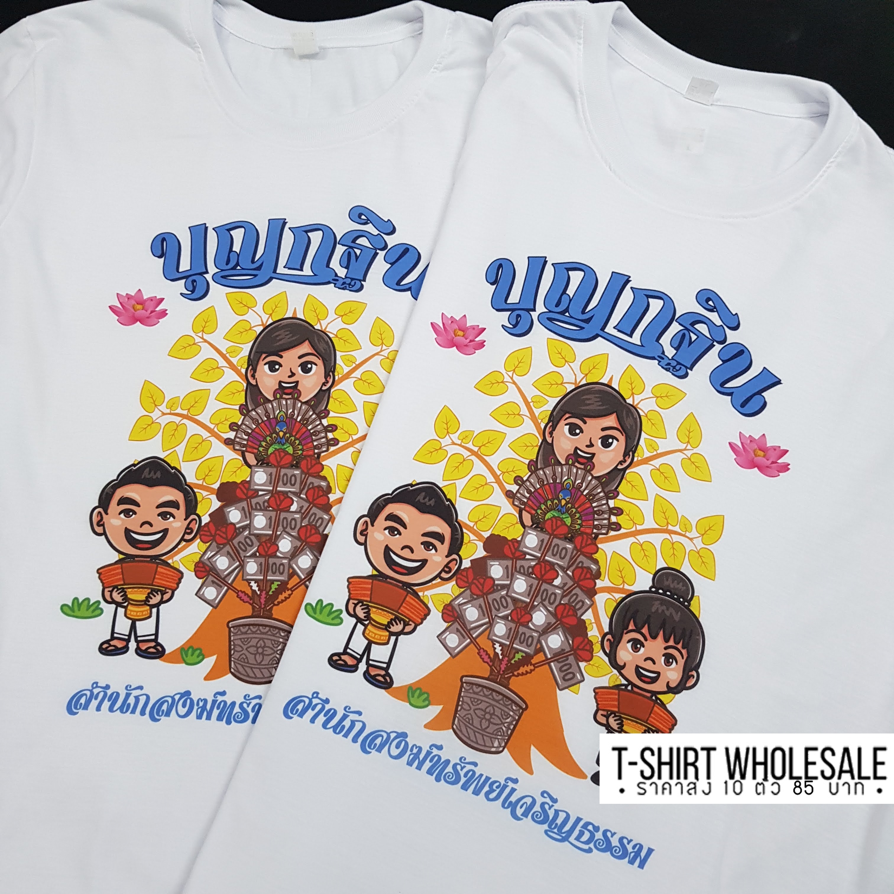 เสื้องานกฐิน งานผ้าป่าสามัคคี