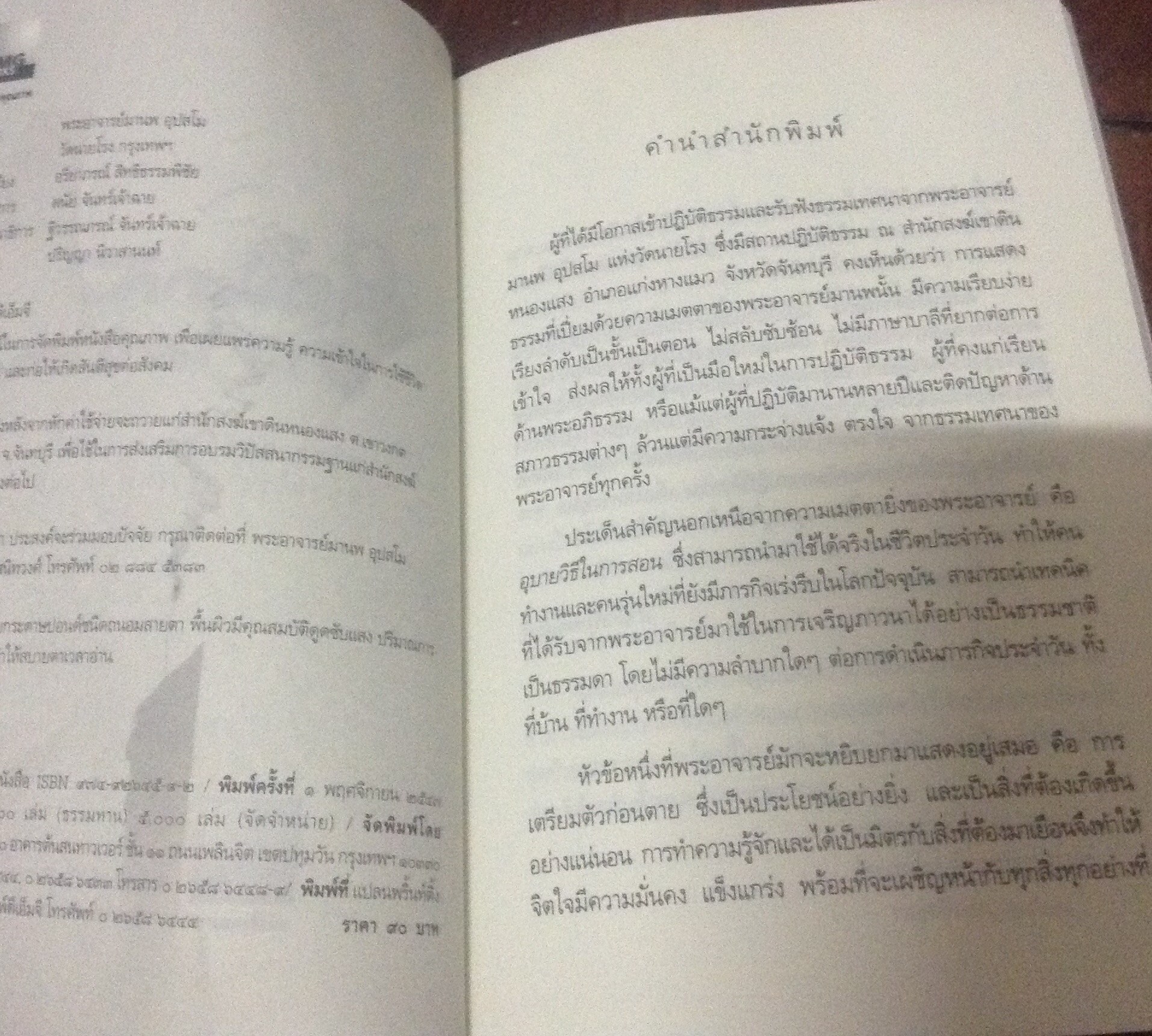 ตีสนิทกับความตาย พระอาจารย์มานพ ราคา 150