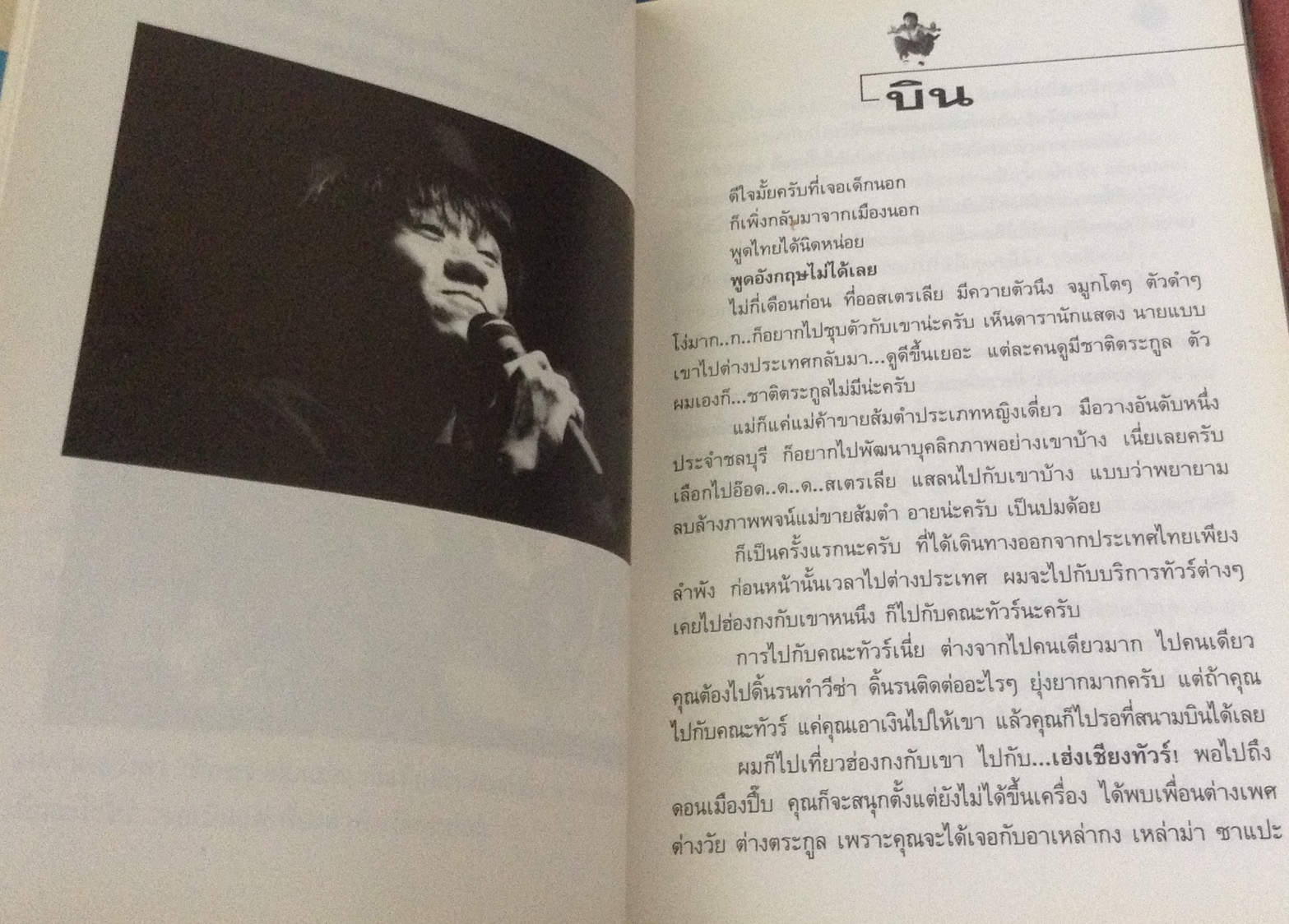 อุดมโชว์ห่วย โน้ต อุดม แต้พานิช ราคา 112