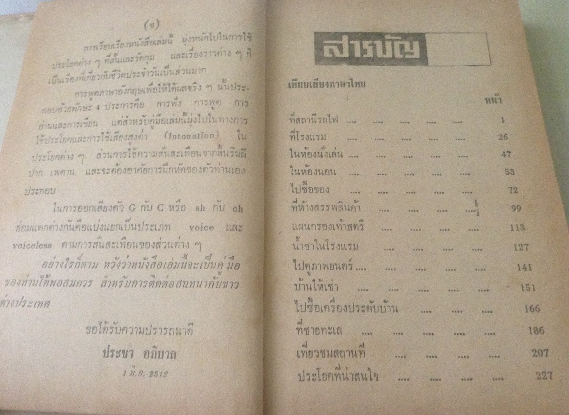 พูดอังกฤษวิธีลัด ประชา อภิบาล ราคา 60
