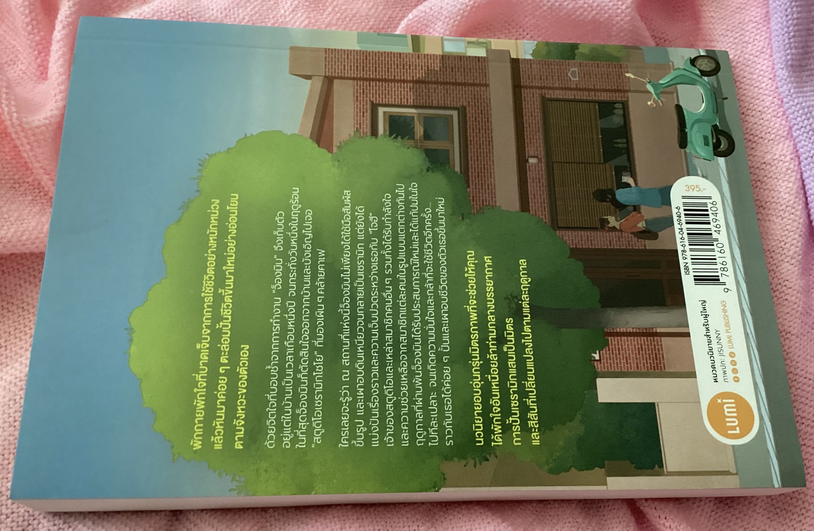 (สั่ง9จ่าย7) ปั้นดินกันไหมในวันที่ใจเจ็บปวด ย็อนโซมิน ราคา 277