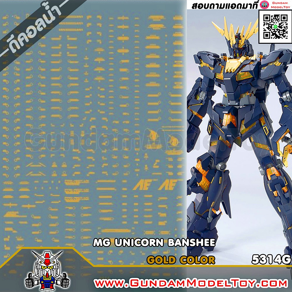 MG UNICORN GUNDAM 02 BANSHEE GOLD COLOR WATER DECAL ดีคอลน้ำยูนิคอร์นแบนชี สีทอง