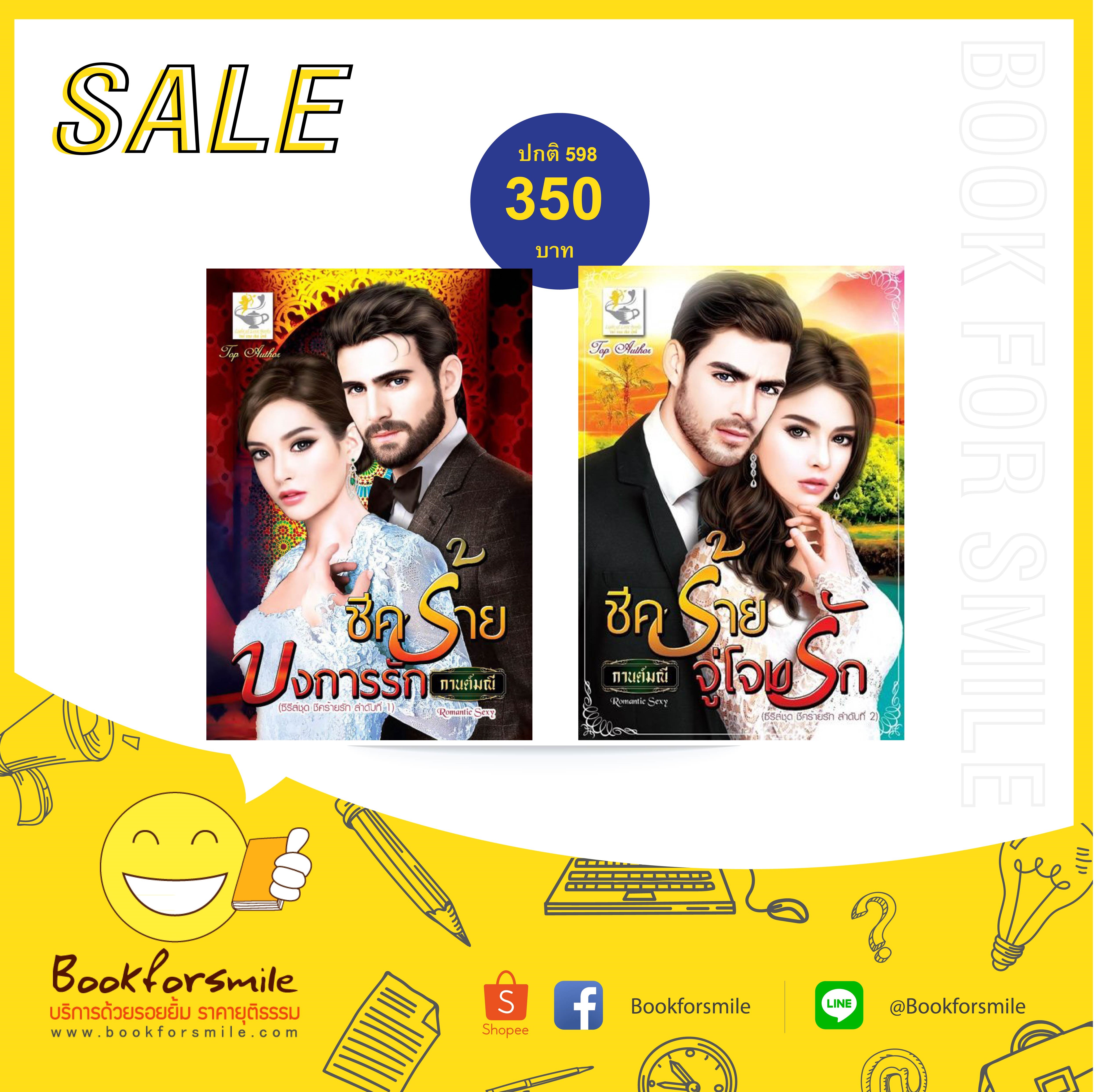 ชีคร้ายจู่โจมรัก ชุด Set ซีรีส์ชุด ชีคร้ายรัก : กานต์มณี : Light of Love