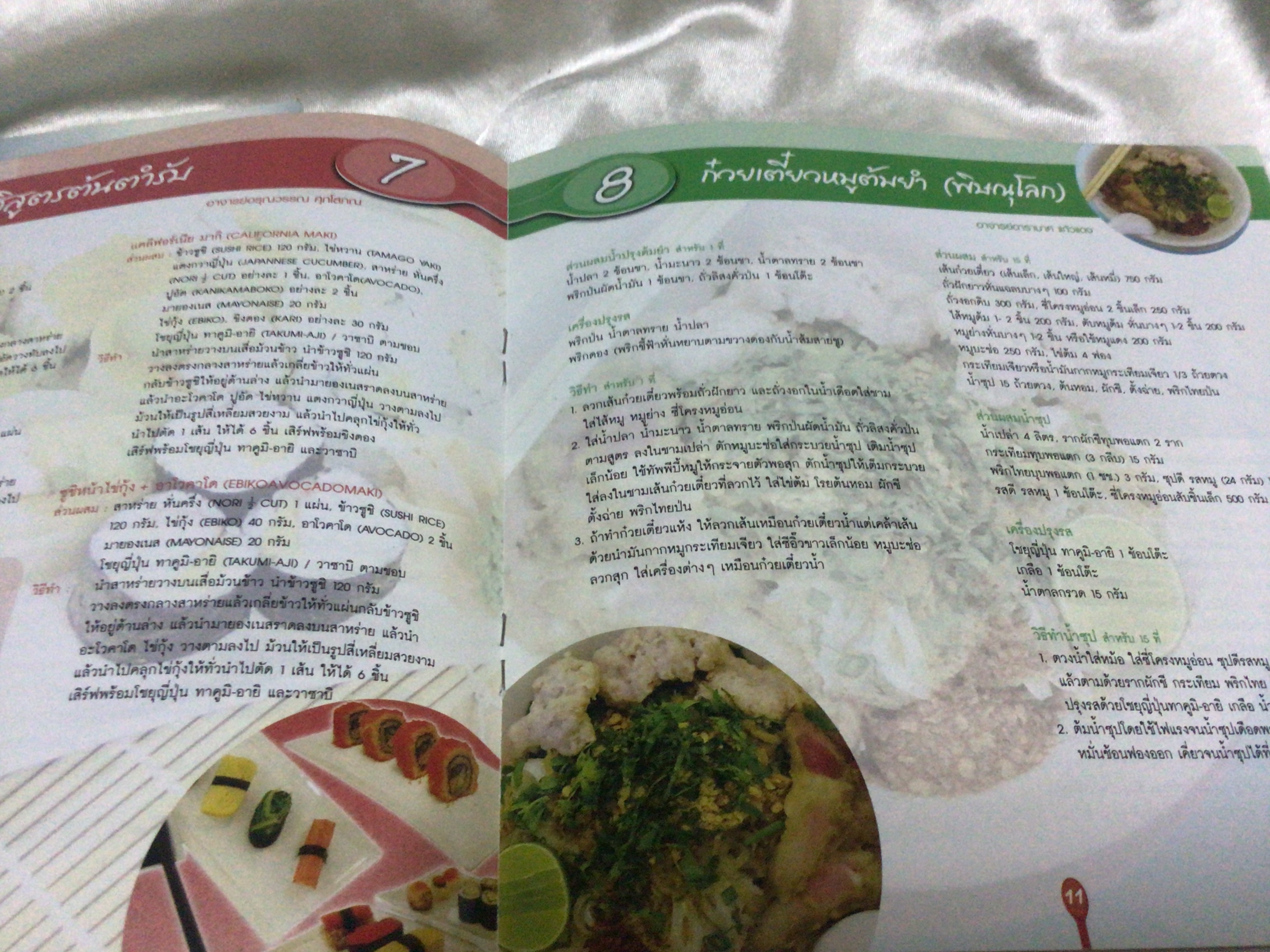 สูตรจานเด็ดเมนูเด่น ครบรอบ5ปี Cooking club อายิโนะโมโตะ ราคา 15