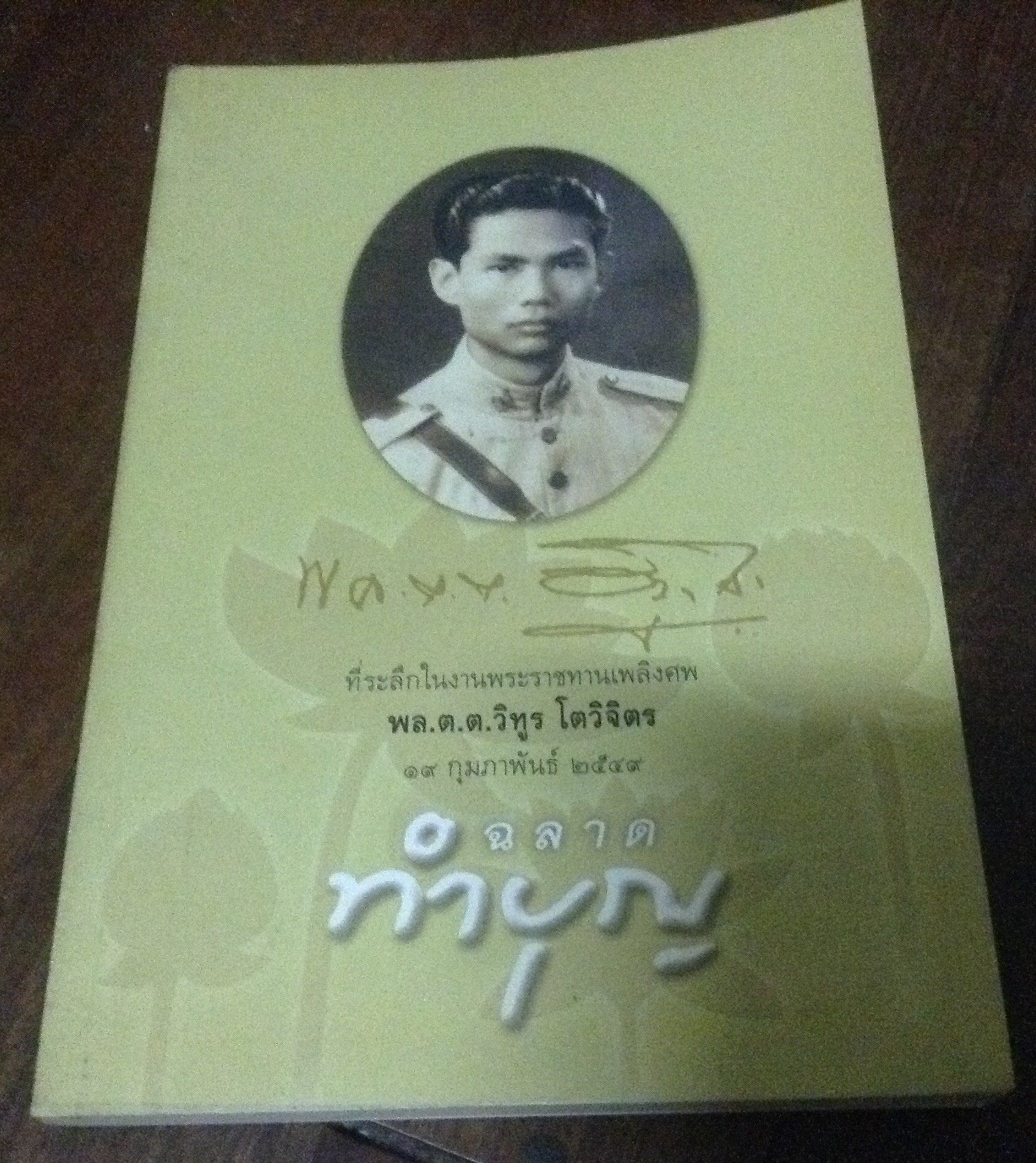ฉลาดทำบุญ ราคา 50