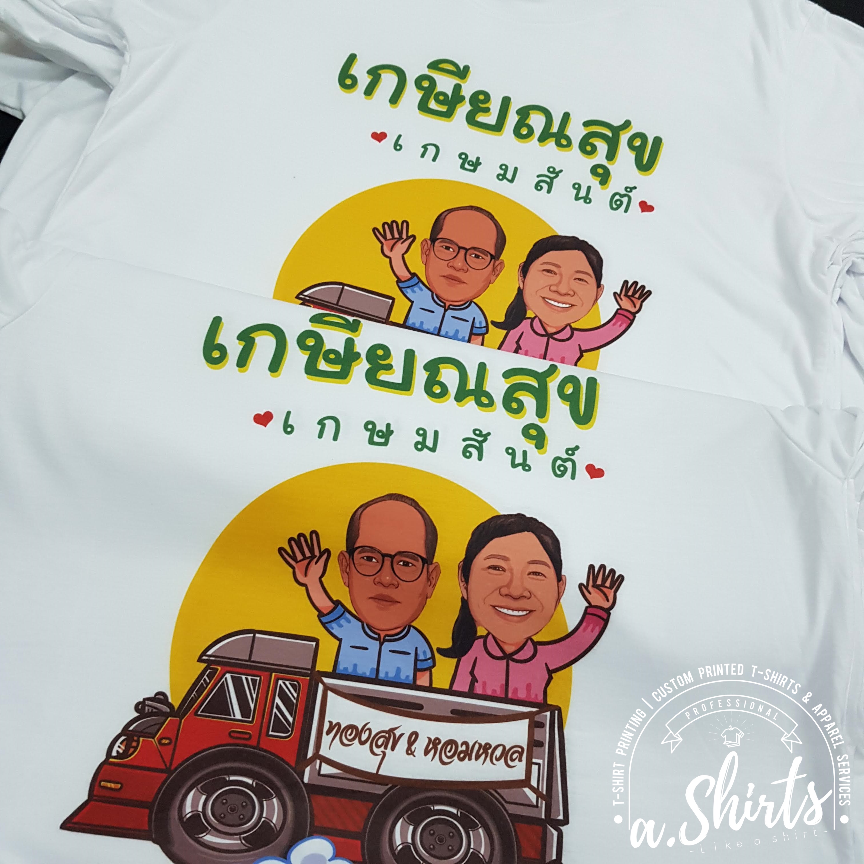 เสื้อยืดงานเกษียณ