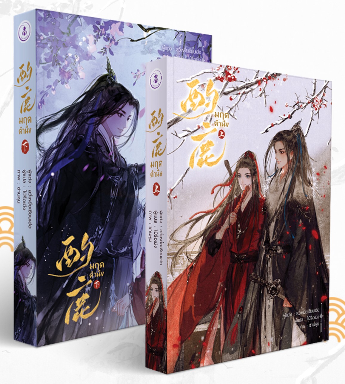 นิยาย Y เรื่อง มฤคคำนึง เล่ม 1-2 (ชุด 2 เล่มจบ) : ลวี่เหยี่ยเชียนเฮ่อ : สำนักพิมพ์: iris book