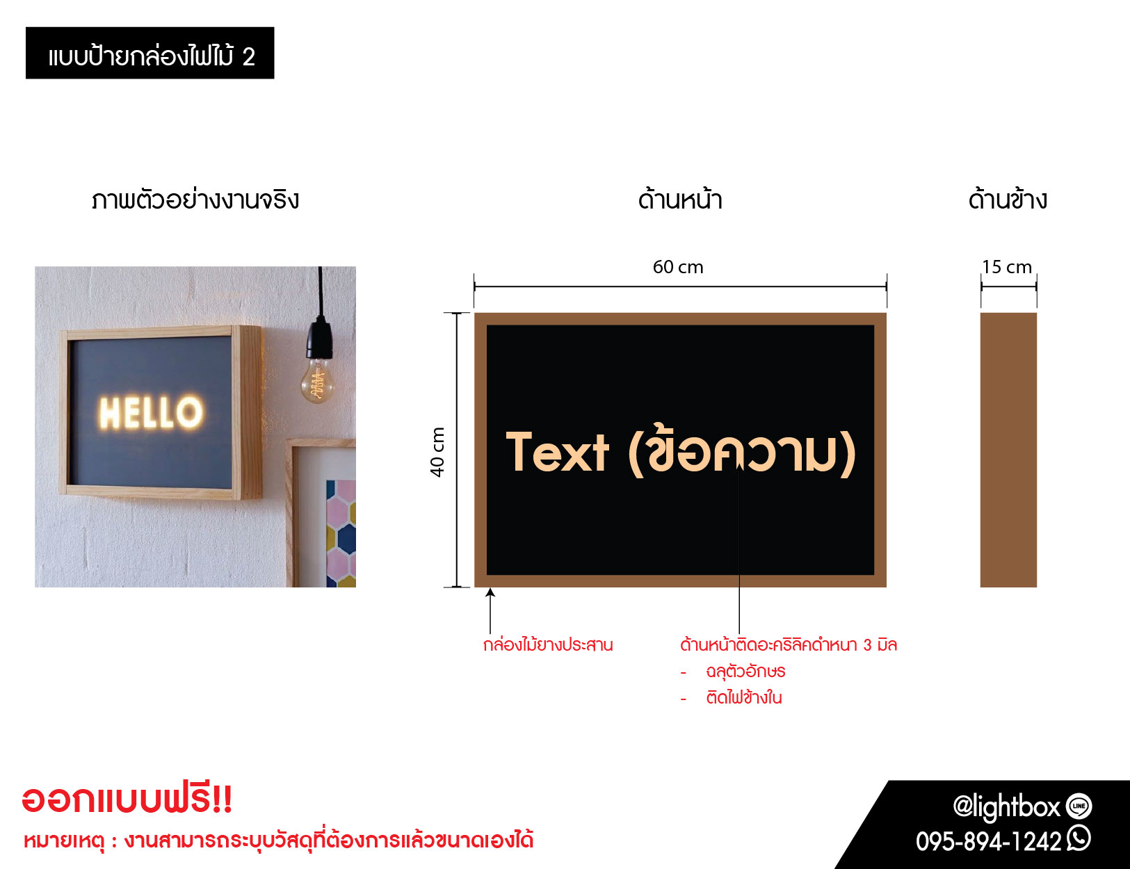 ป้ายกล่องไฟไม้ (แอดไลน์ เพื่อสั่งซื้อสินค้า)