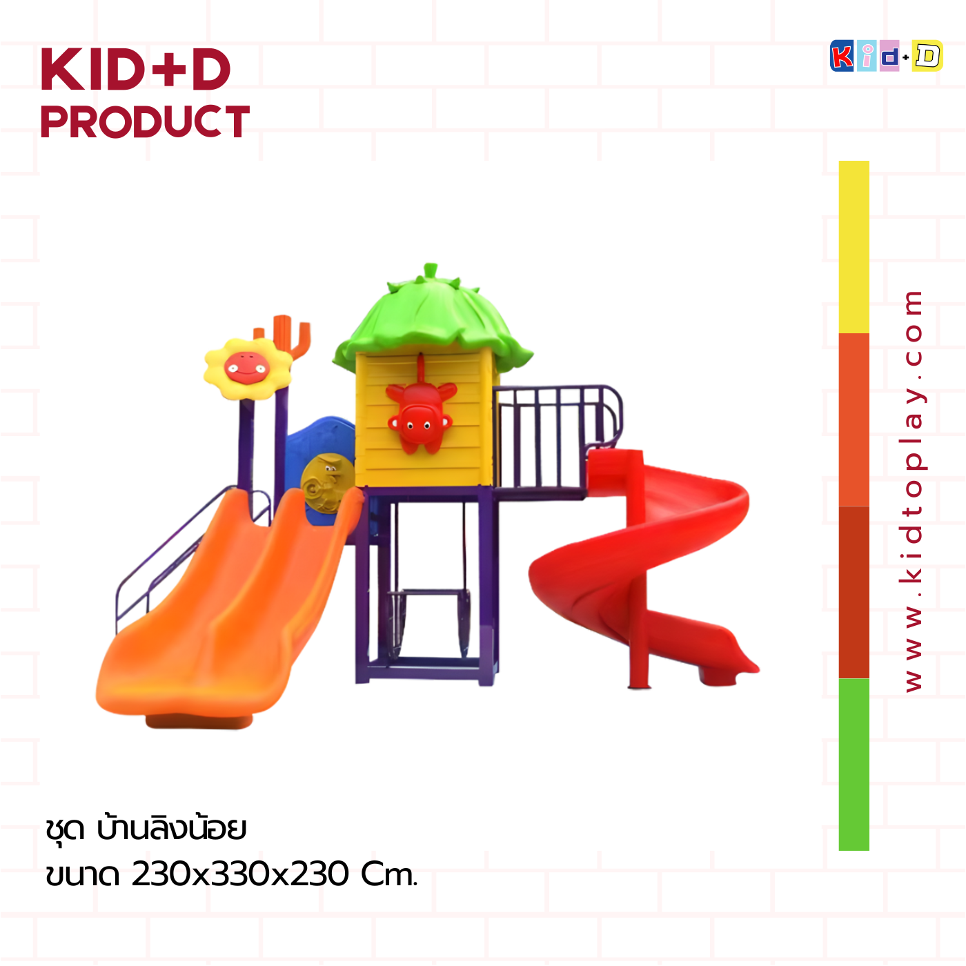 ชุด บ้านลิงน้อย เครื่องเล่นสนามกลางแจ้งและในร่มแสนสนุก