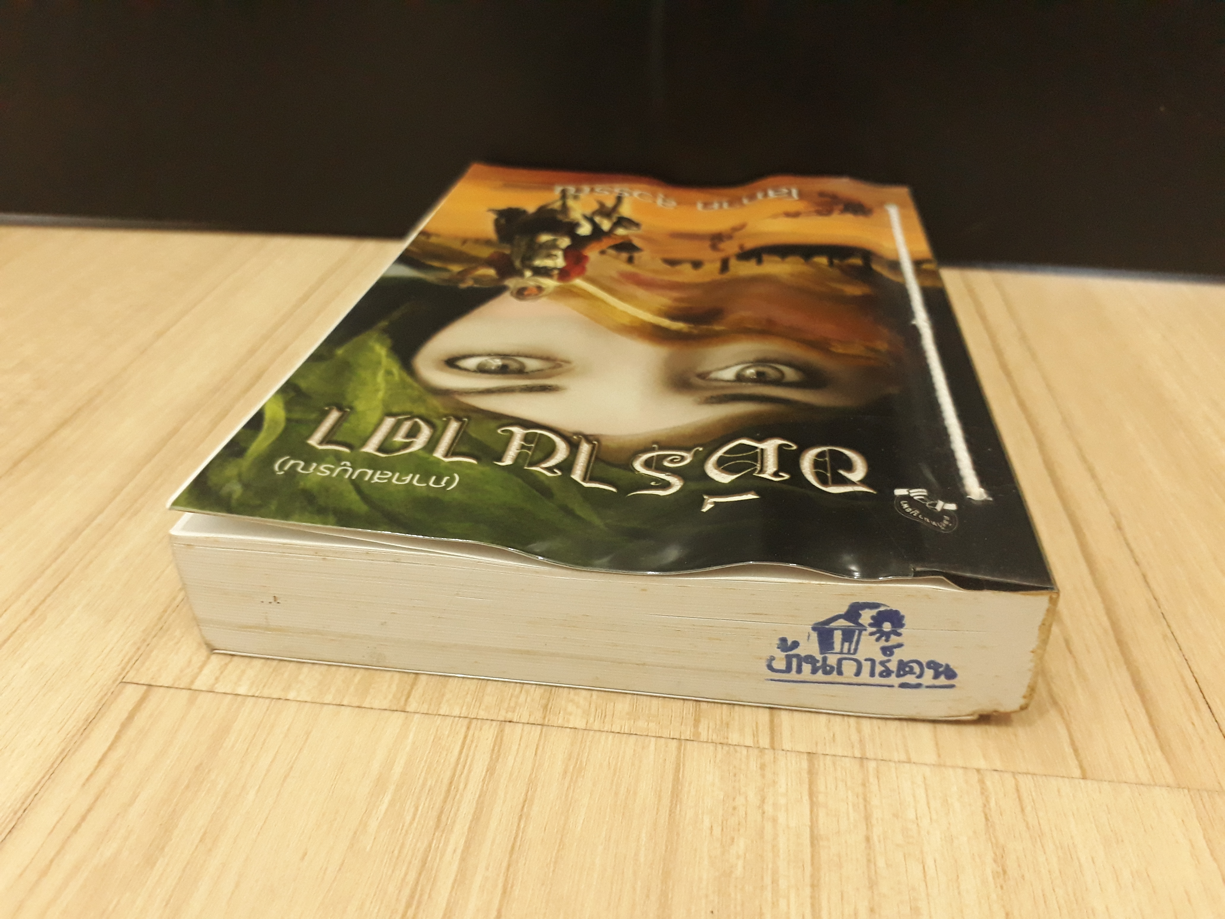 นิยายสภาพเช่า เรื่อง อมีรานาดา : โสภาค สุวรรณ : คลังวิทยาบูรพา