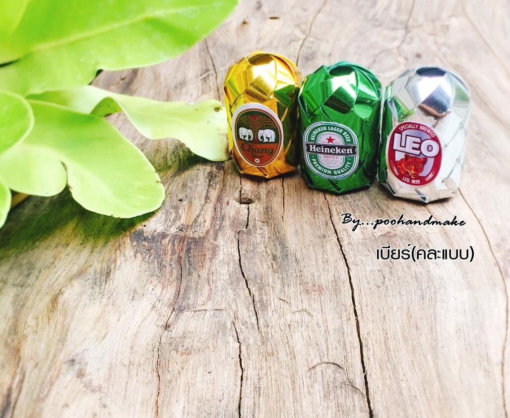 เหรียญโปรยทานกระป๋องเบียร์
