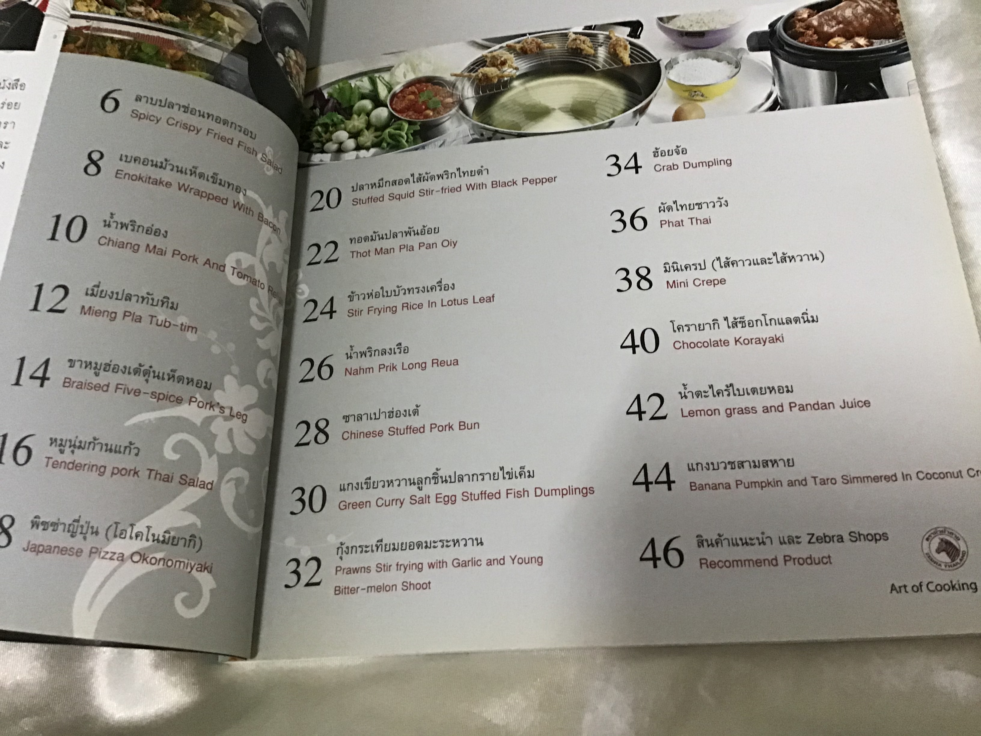 สูตรอาหารสองภาษา หัวม้าลาย Art of cooking เล่ม 12 ราคา 220