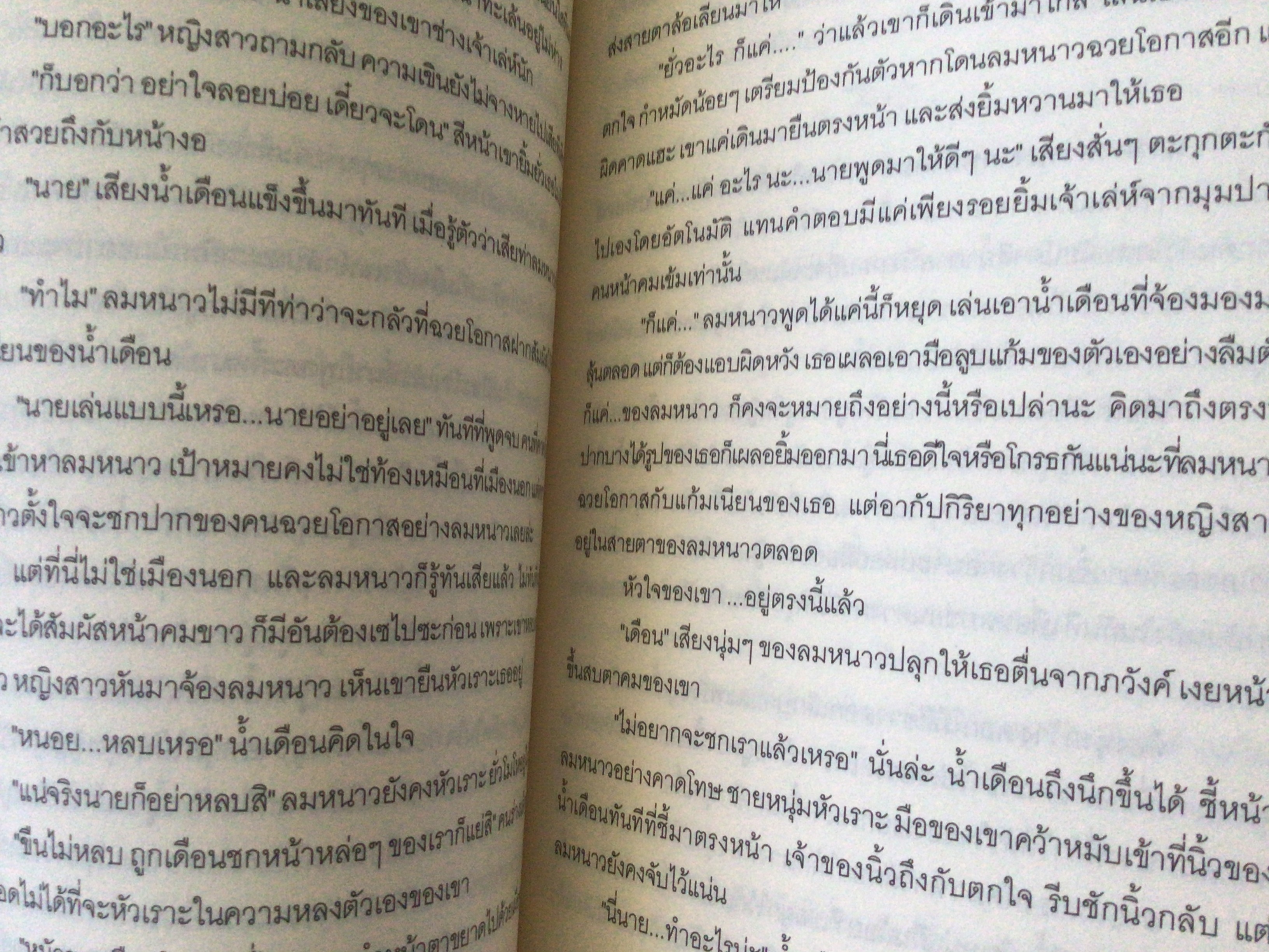 (สั่ง9จ่าย7) เปลวรักสีรุ้ง นัฐชา ราคา 125