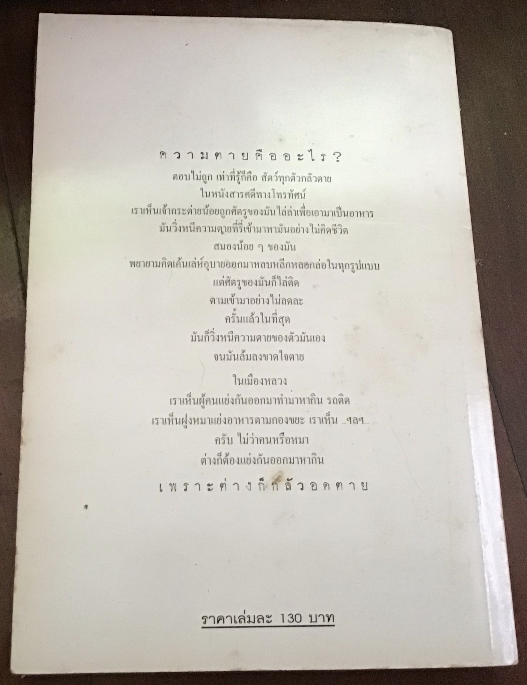 อริยอัฏฐังคิกมรรค = The Noble eightfold path ประสาน เชนยไพบูลย์ ราคา 100