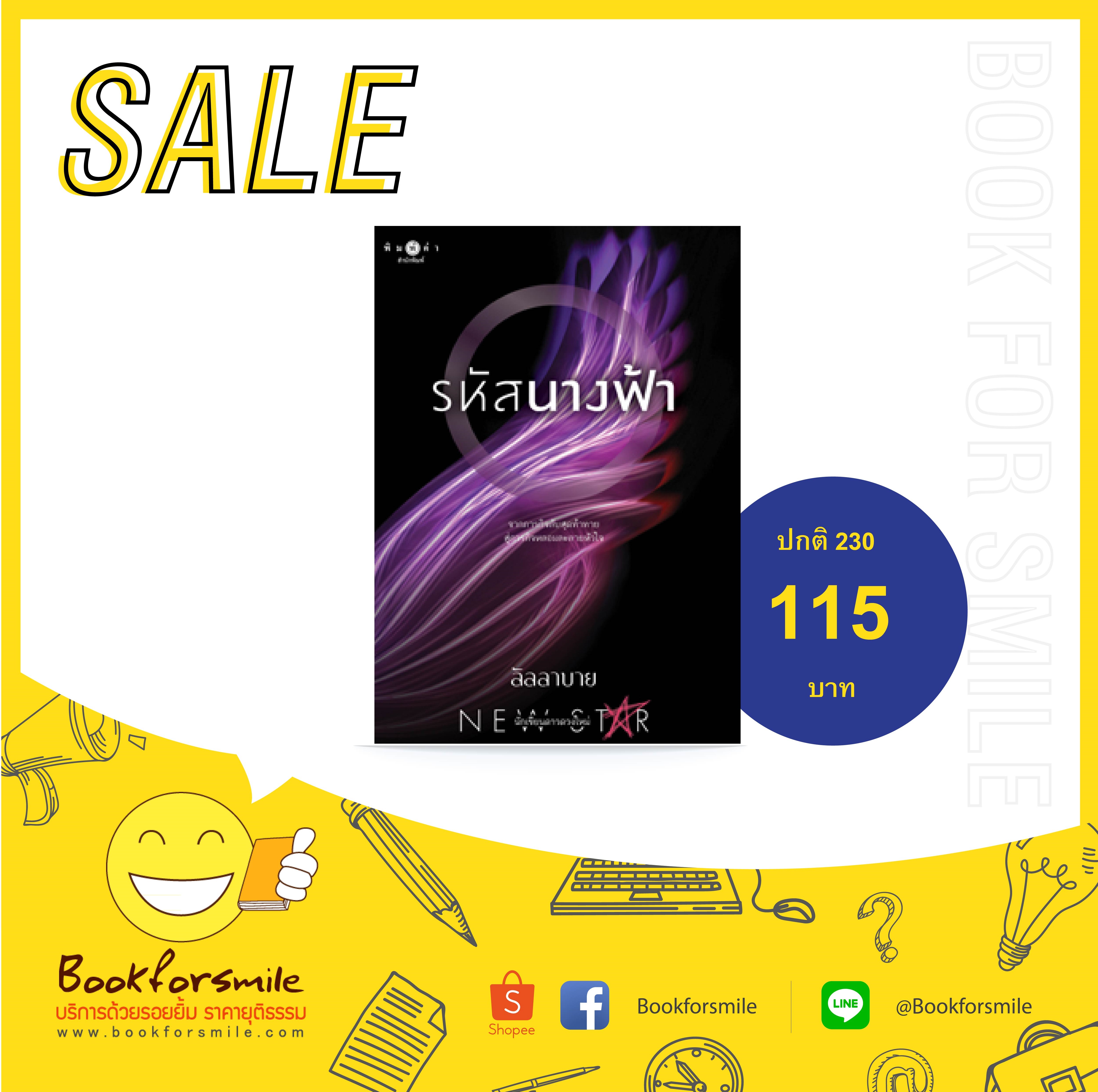 รหัสนางฟ้า :ลัลลาบาย :พิมพ์คำ