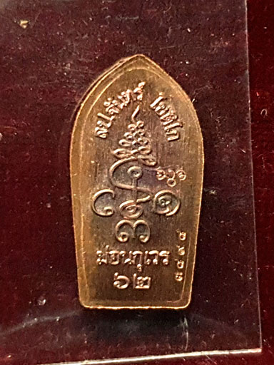 ท้าวเวสสุวรรณ จตุมหาราชิกา พิมพ์ปรกมะขามรุ่นแรก หลวงปู่จันทร์ โชติโก วัดน้ำแป้งวนาราม อ.ปง พะเยา ปี ๒๕๖๒ เนื้อทองแดงรมน้ำตาลพราวรุ้ง