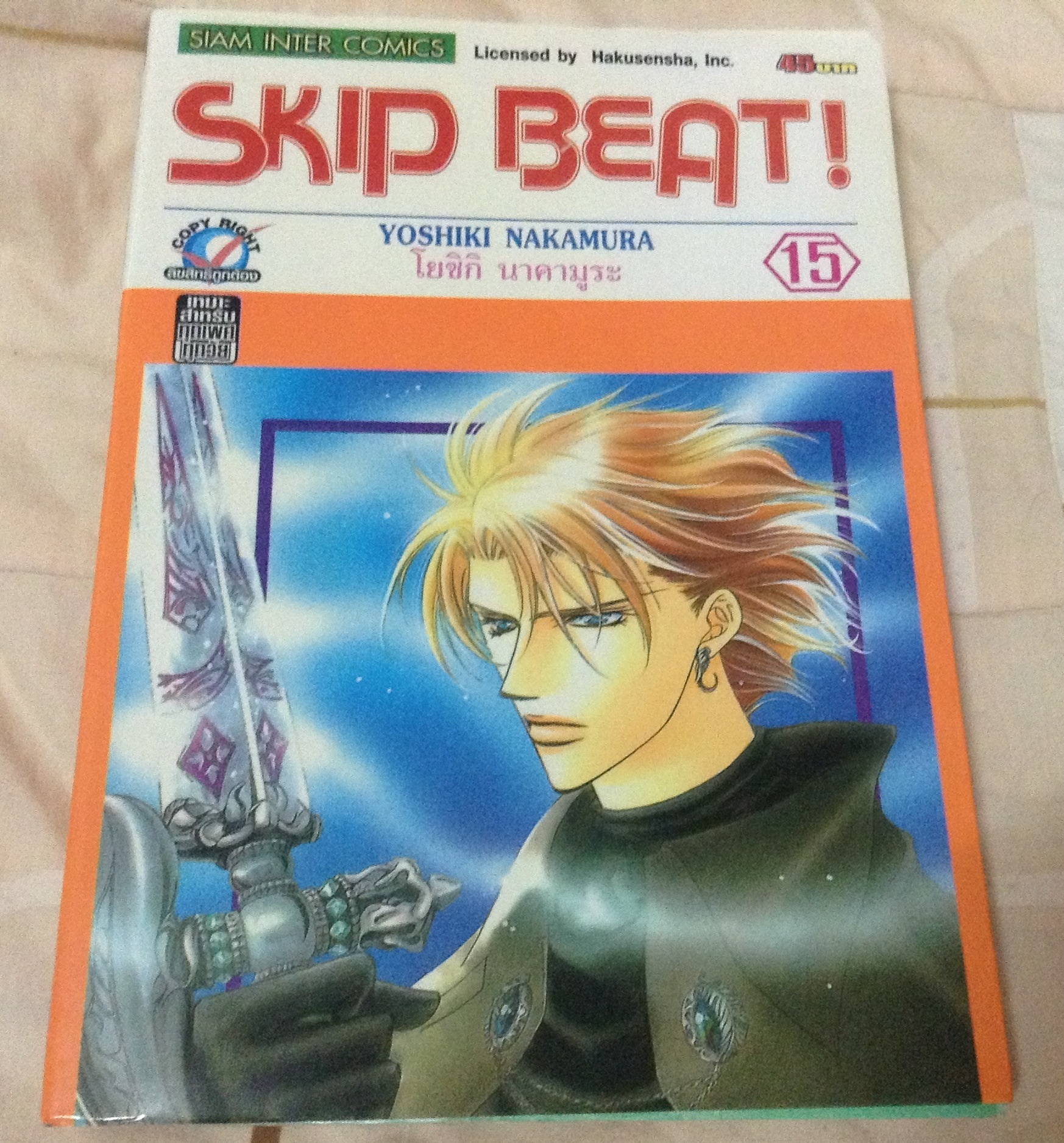 Skip beat เล่ม 15 ราคา 32