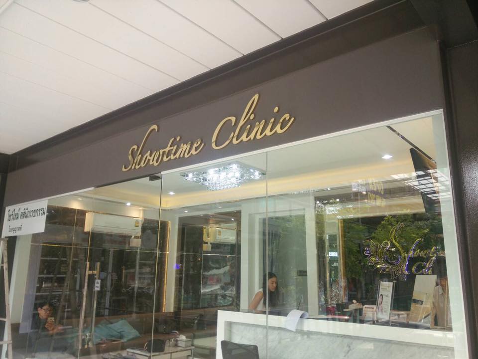 ป้ายอักษรโลหะ Showtime Clinic
