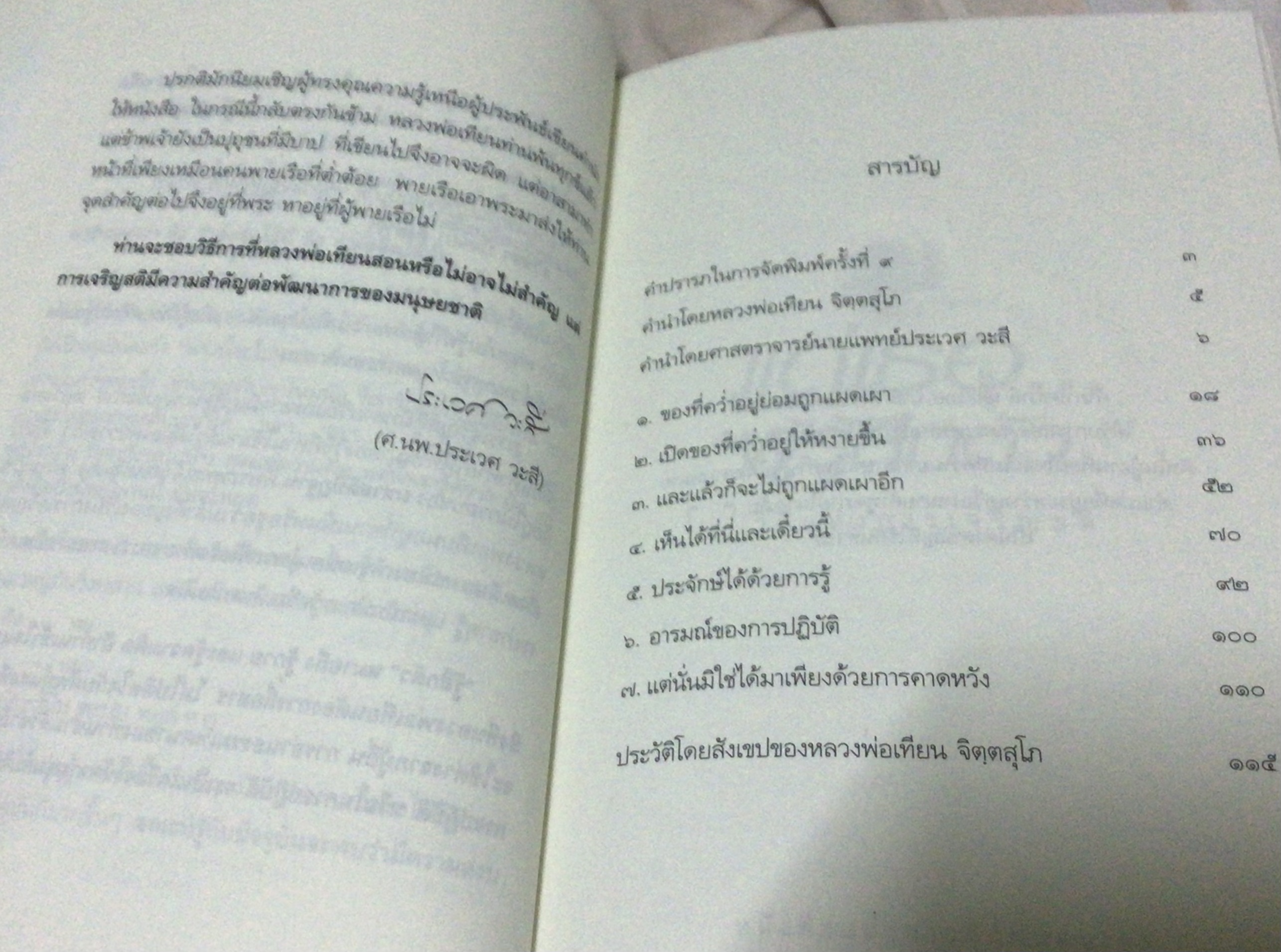 แด่เธอผู้รู้สึกตัว หลวงพ่อเทียน ราคา 105