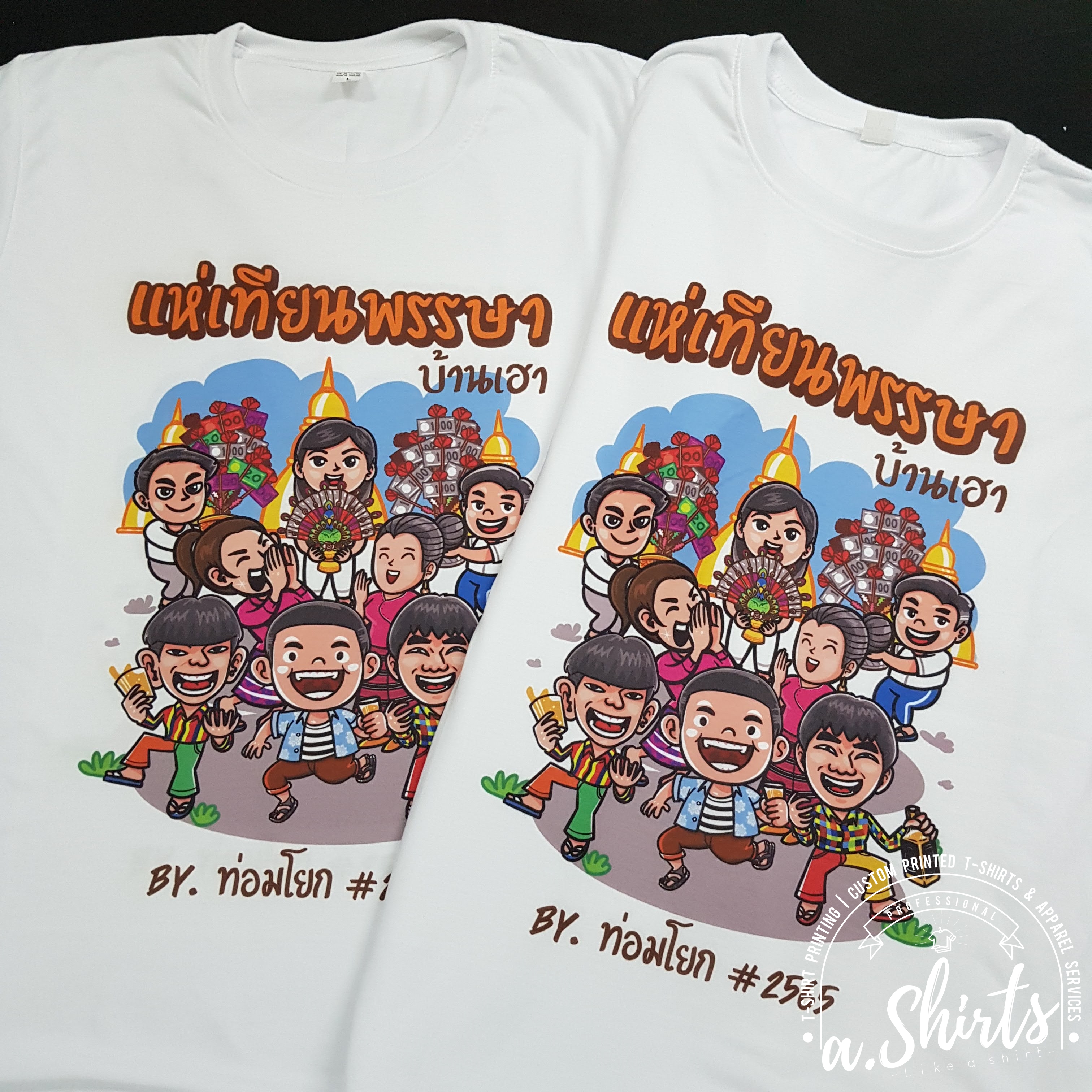 เสื้องานกฐิน งานผ้าป่าสามัคคี