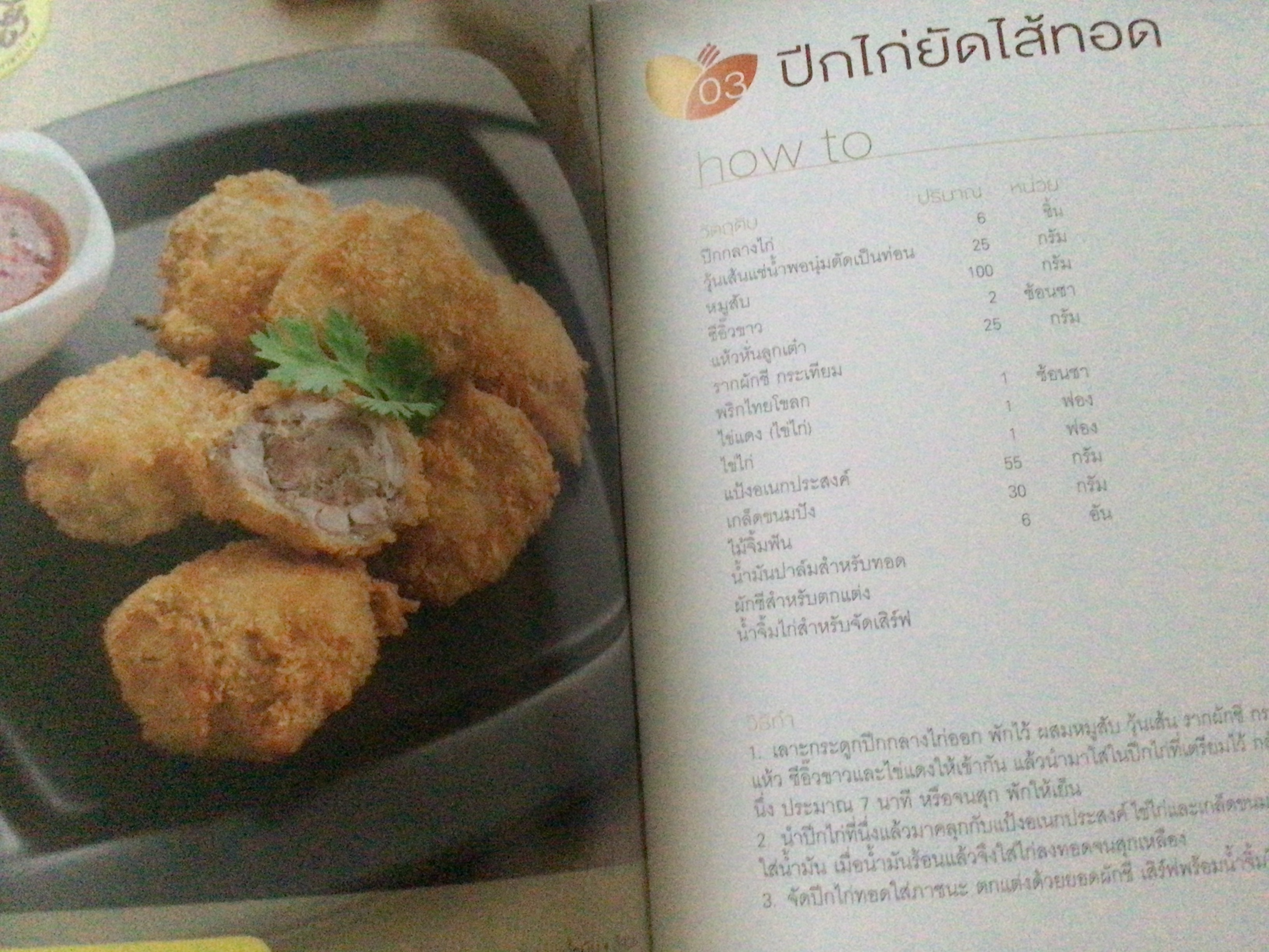 เคล็ดความอร่อย โดยน้ำมันพืชเกสร ราคา 30