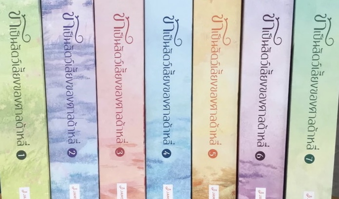 ข้าเป็นสัตว์เลี้ยงของศาลต้าหลี่ 7เล่มจบ โม่ซั่งเหรินหรูอวี้ ราคา 2501