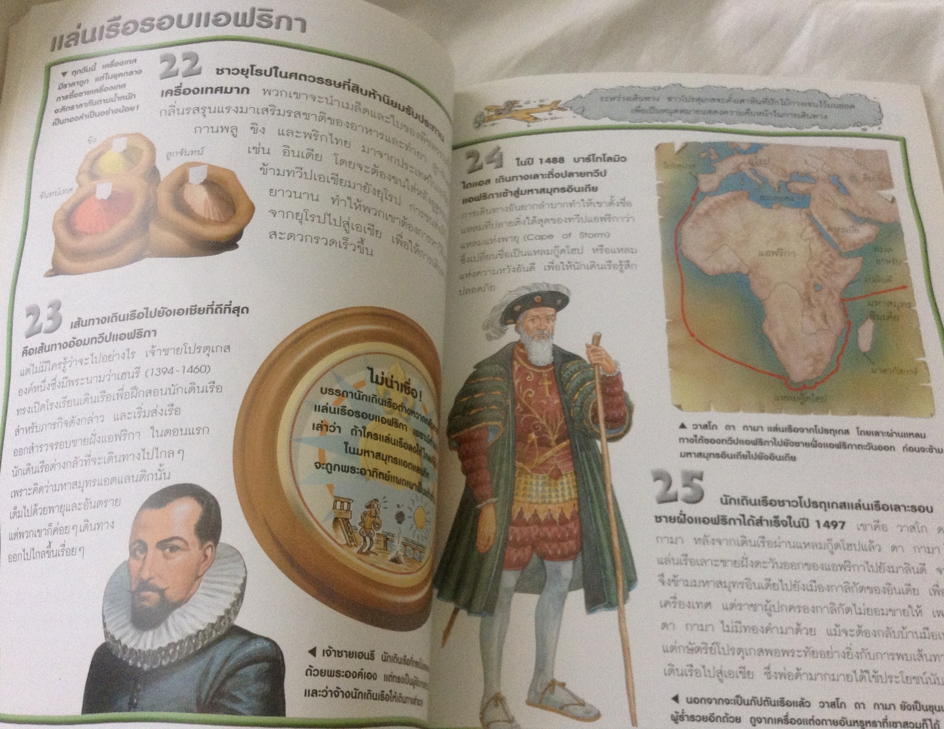 100เรื่องน่ารู้เกี่ยวกับนักสำรวจ ราคา 70