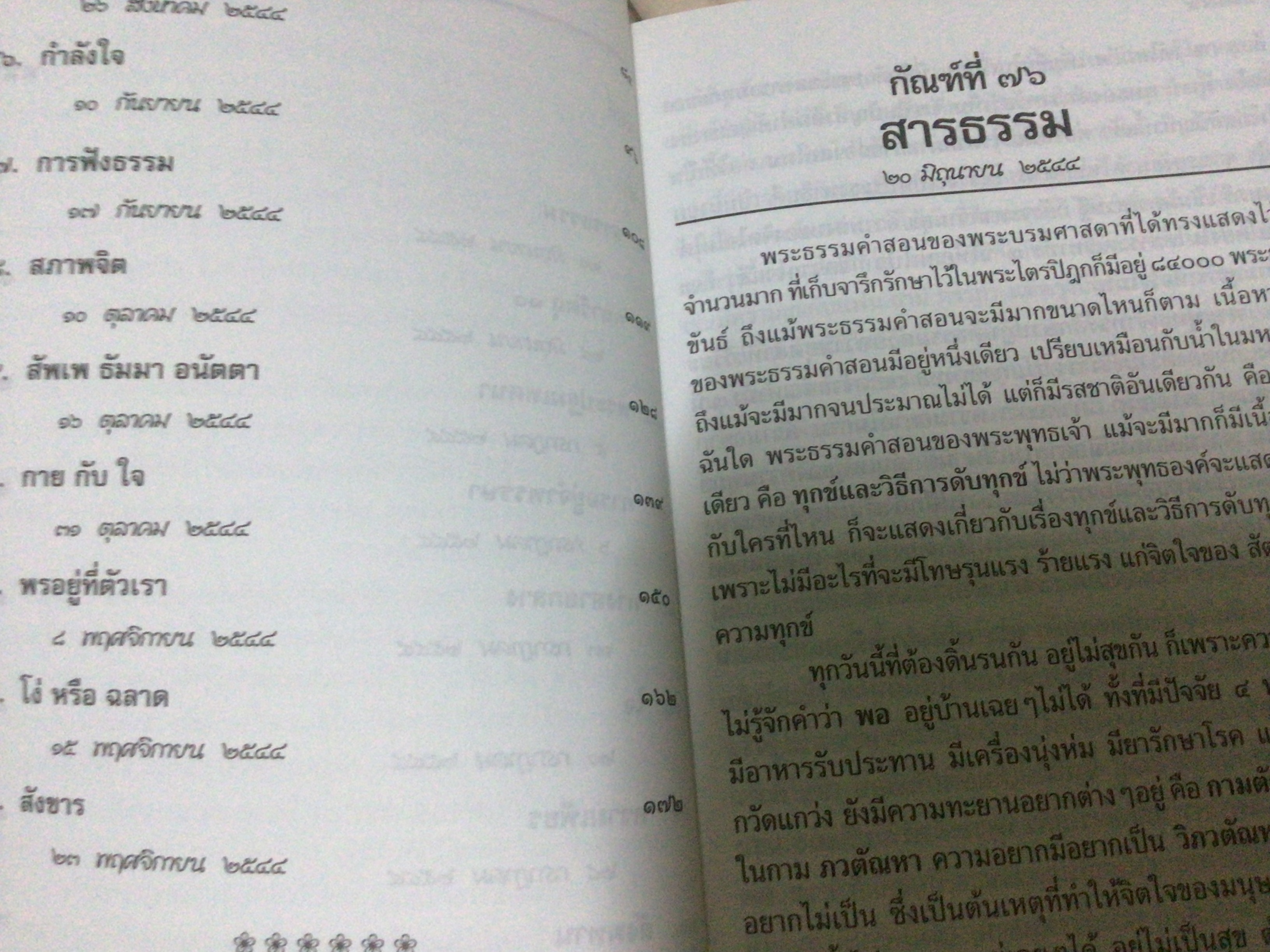 กำลังใจ ๕ พระจุลนายก ราคา 70