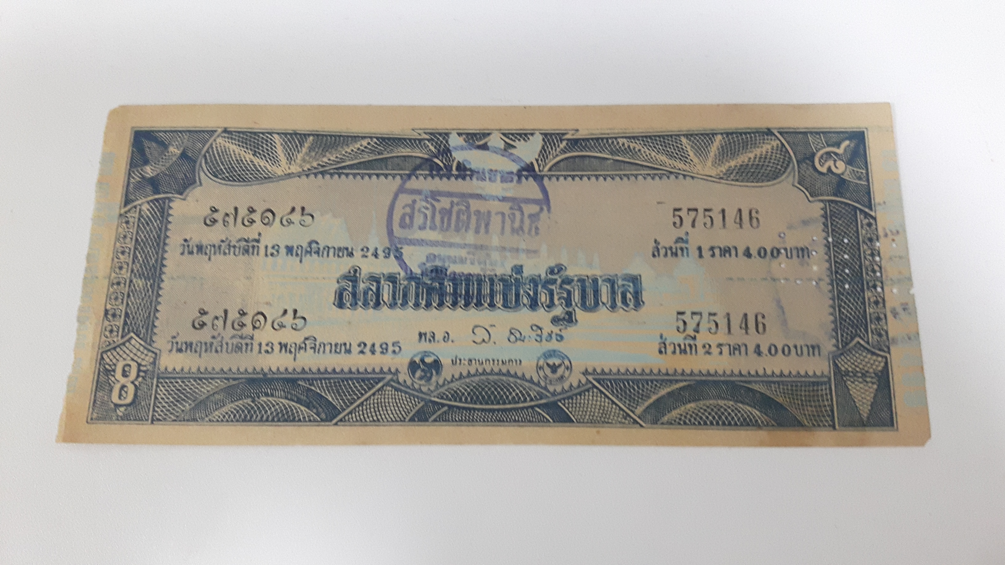 สลากกินแบ่งรัฐบาล งวดประจำวันพฤหัสบดีที่ 13 พฤศจิกายน 2495