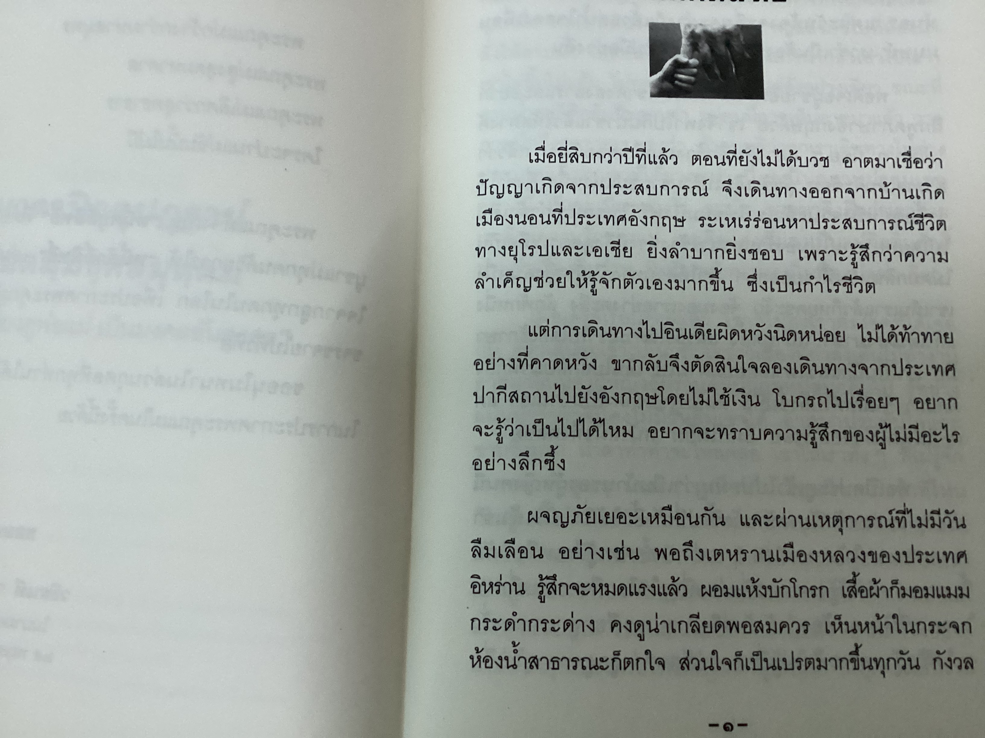 หนี้ศักดิ์สิทธิ์ ชยสาโรภิกขุ ราคา 40