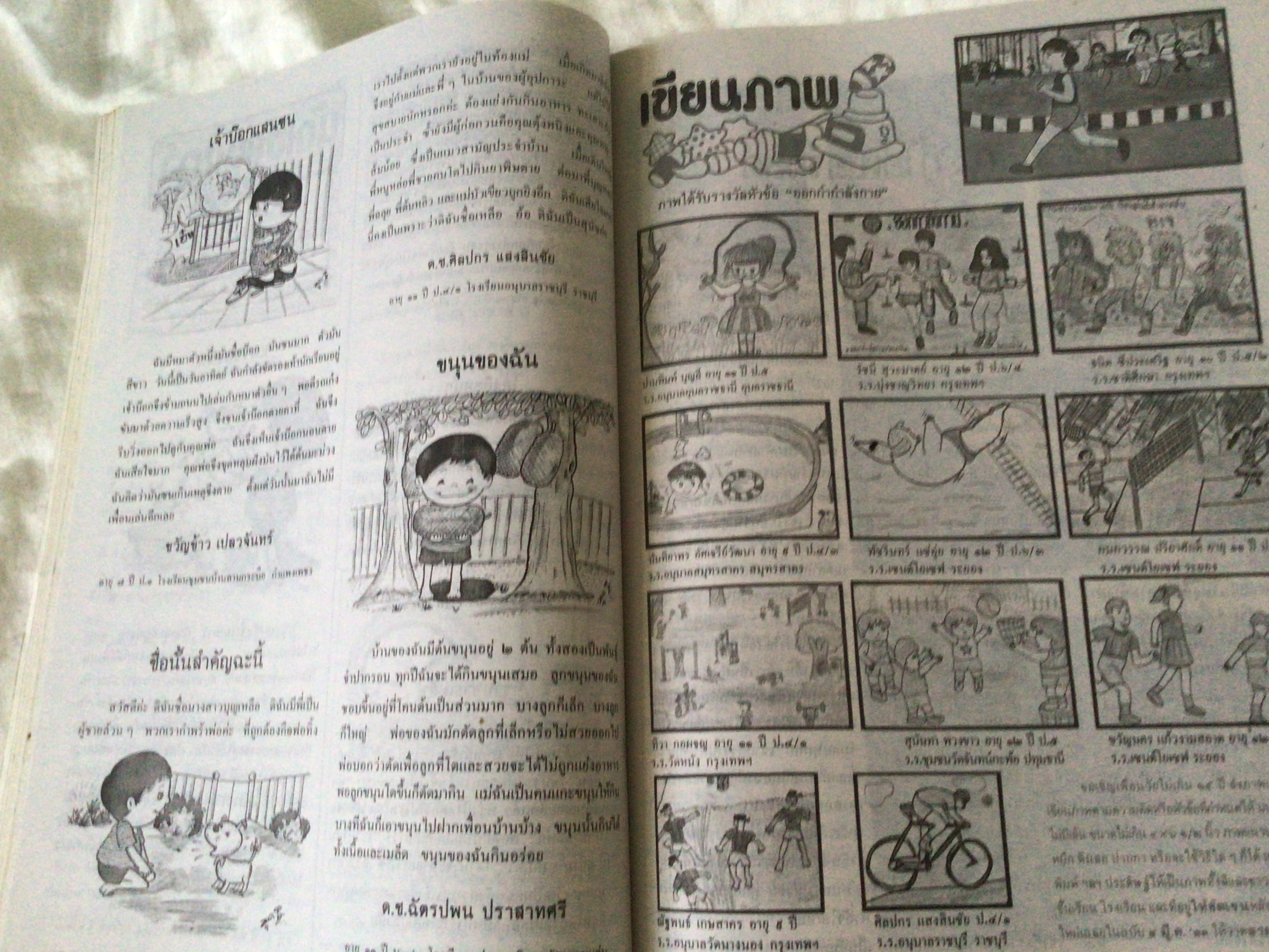 สตรีสาร ปก รักษ์สุดา สินวัฒนา ราคา 120