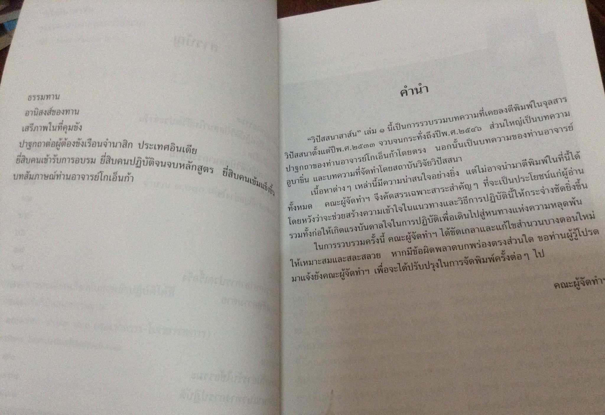 วิปัสสนาสาส์นเล่ม๑ ราคา 70