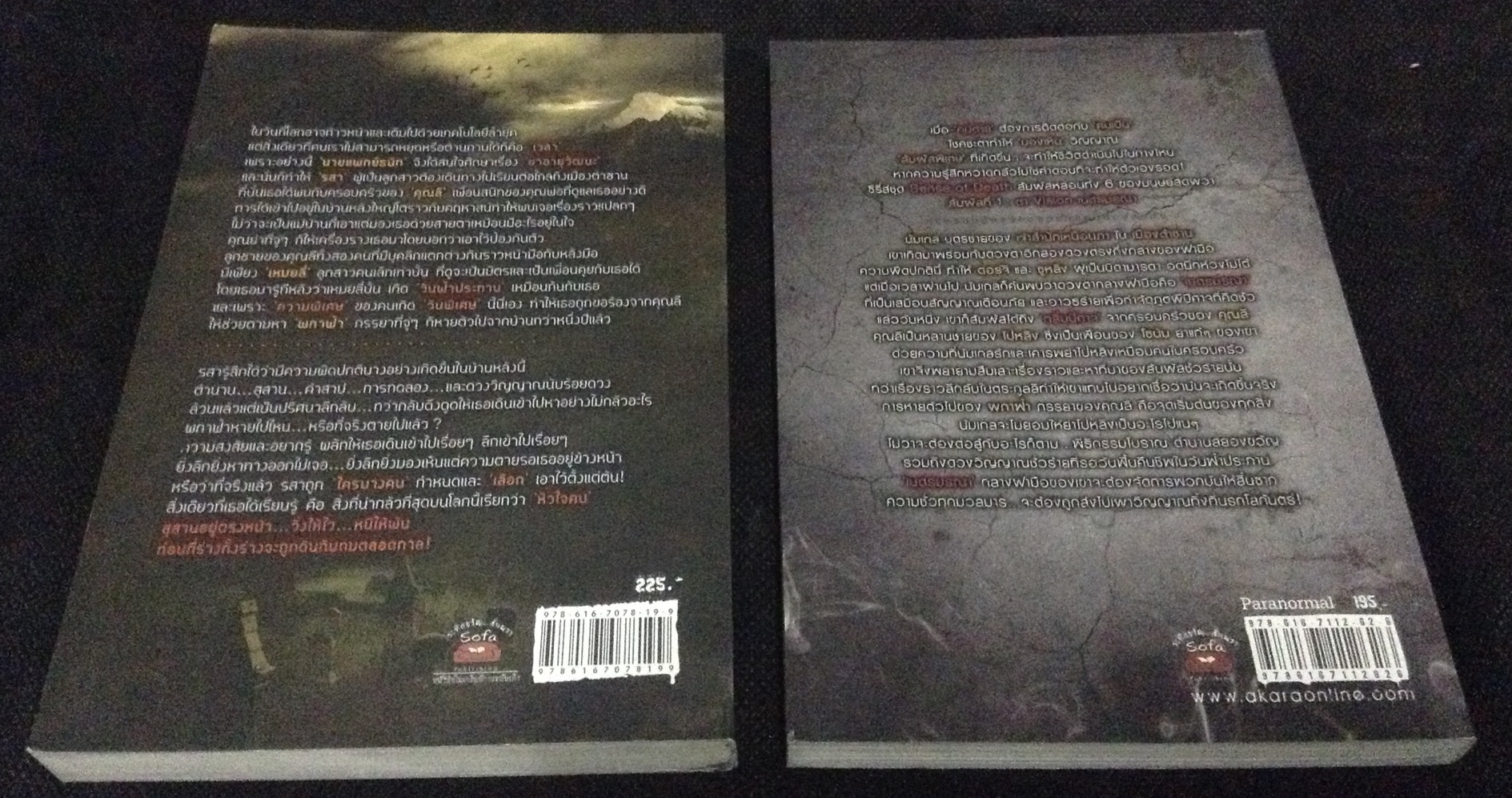 (สั่ง9จ่าย7) Immortal ซากสุสาน + Vision เนตรมรณา เตมัน มือหนึ่ง ราคา 210