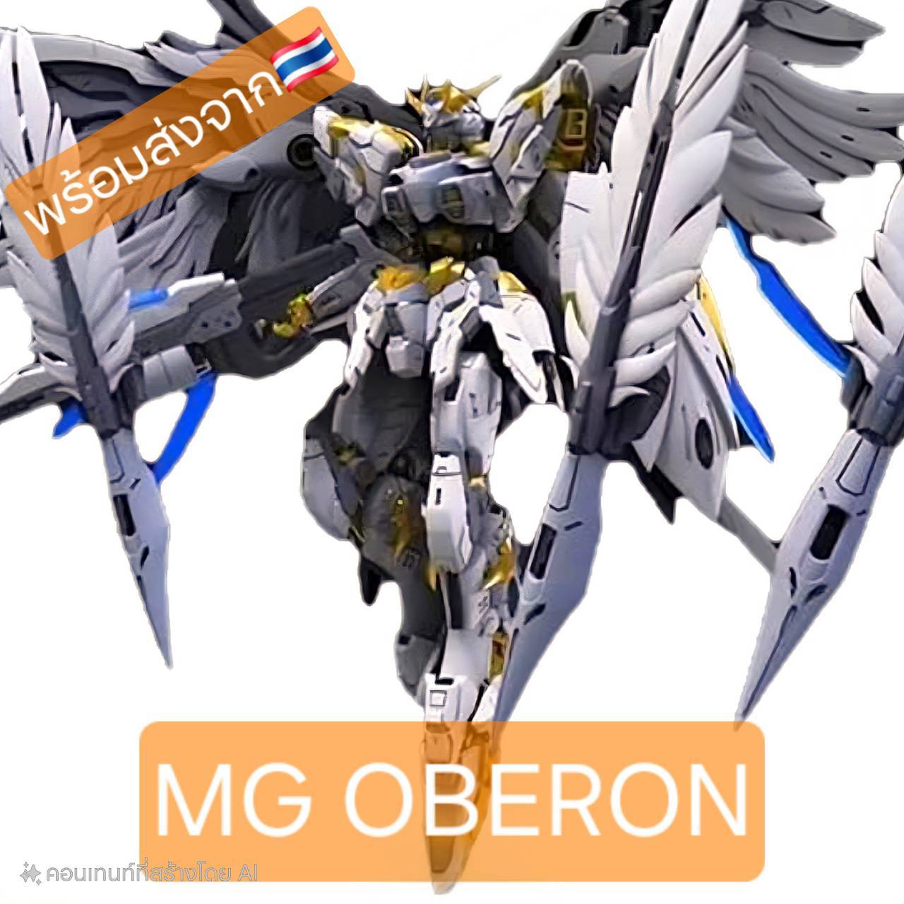 พร้อมส่ง MG 1/100 OBERON Mecha Core Industry 68 Made in China