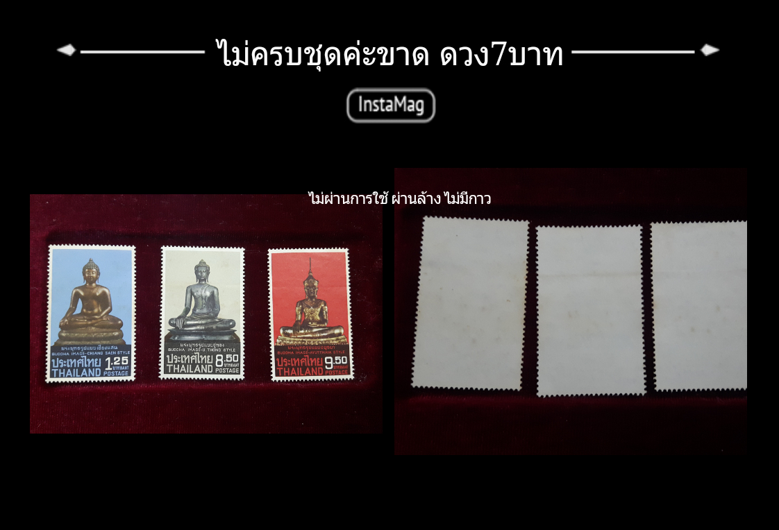 แสตมป์ชุดพระพุทธรูป ชุดที่1ปี2527 ไม่ครบชุดขาดดวง7บาท ผ่านการล้าง ไม่มีกาว สินค้าตามรูป