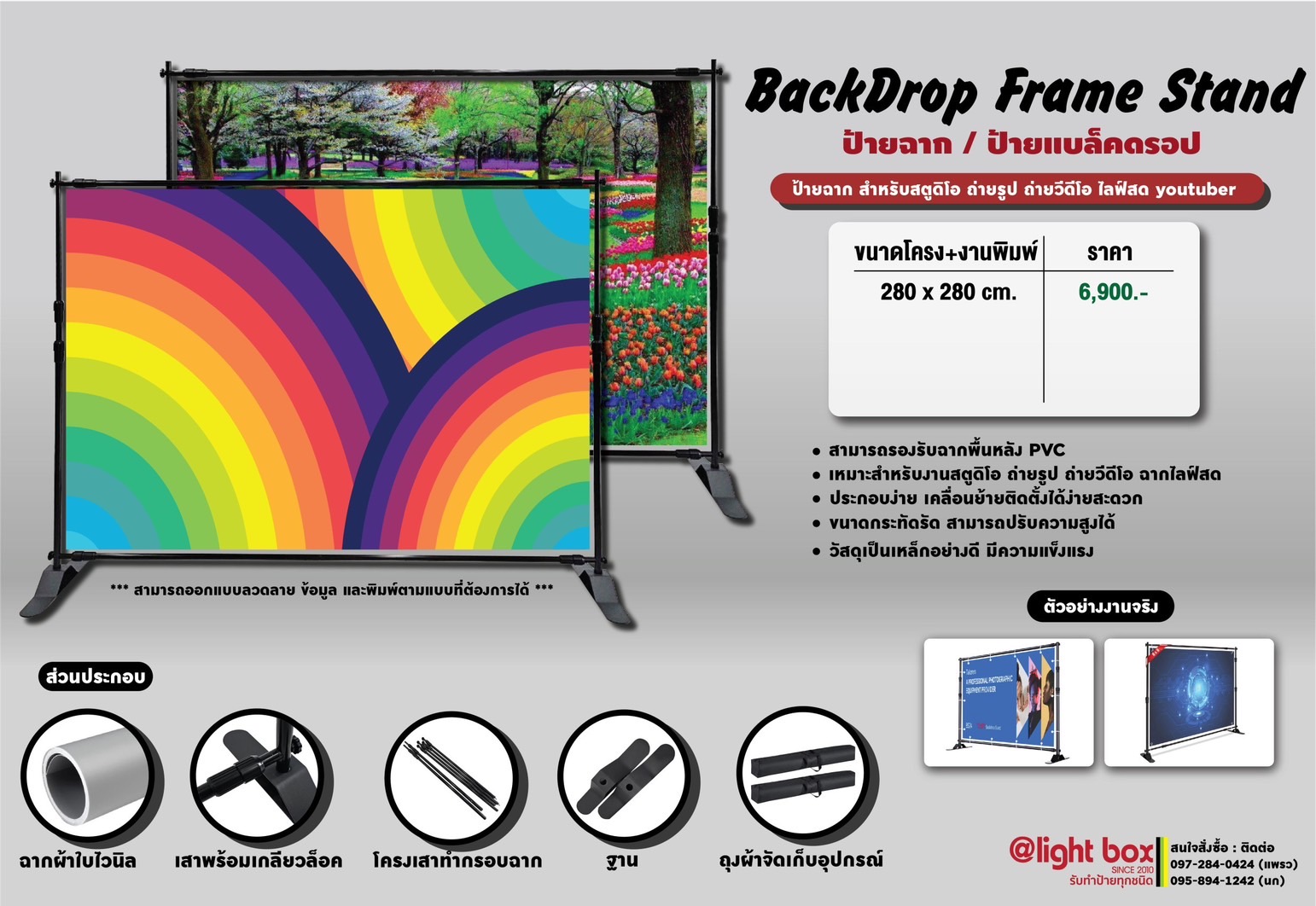 Backdrop frame stand ป้ายฉาก ป้ายแบล็คกรอปไวนิล