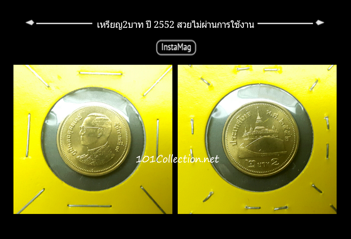 เหรียญ2 บาท หมุนเวียนปี2552 สวยไม่ผ่านการใช้งาน