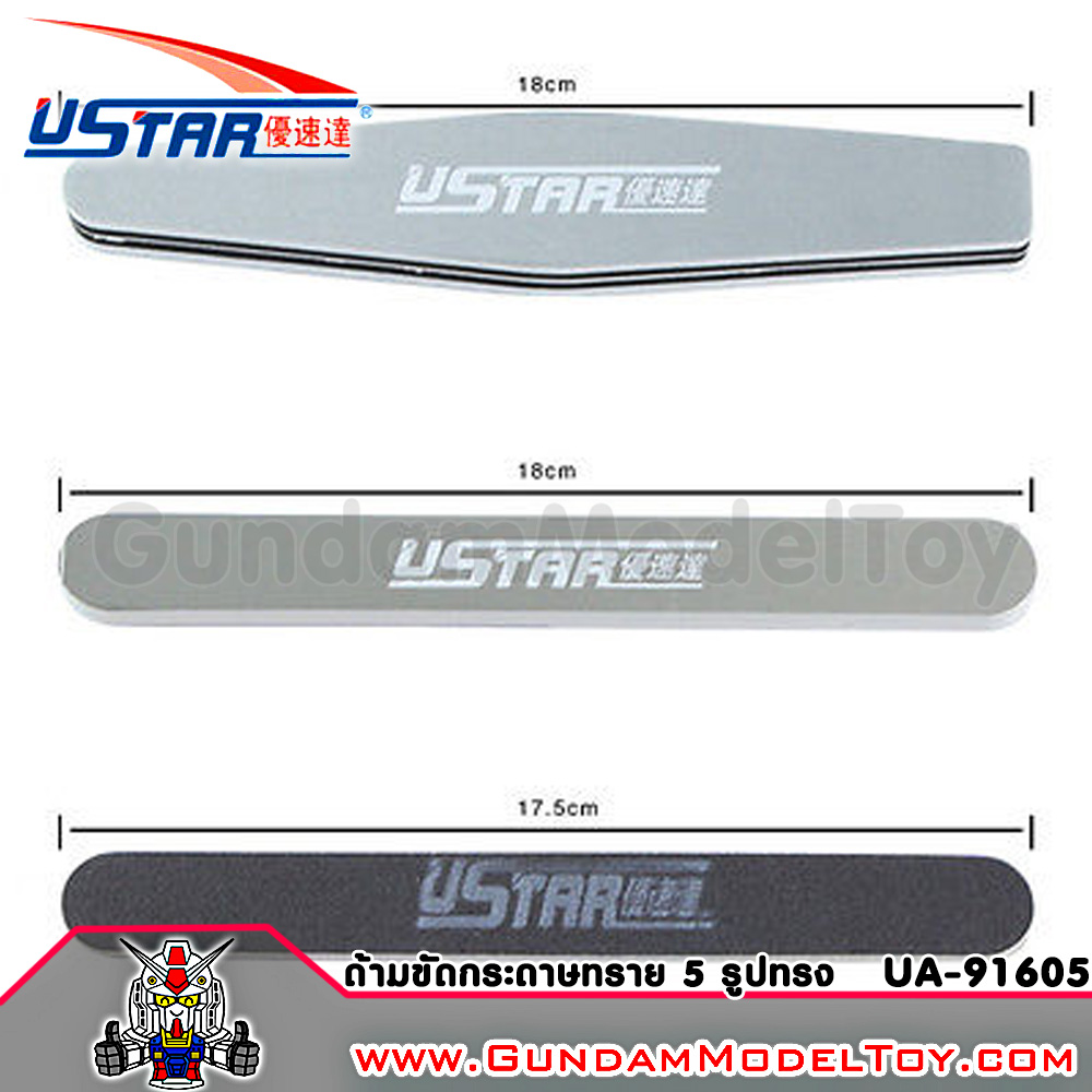 ด้ามขัดกระดาษทราย 5 รุปทรง USTAR MODEL GRINDING & POLISHING STICKS