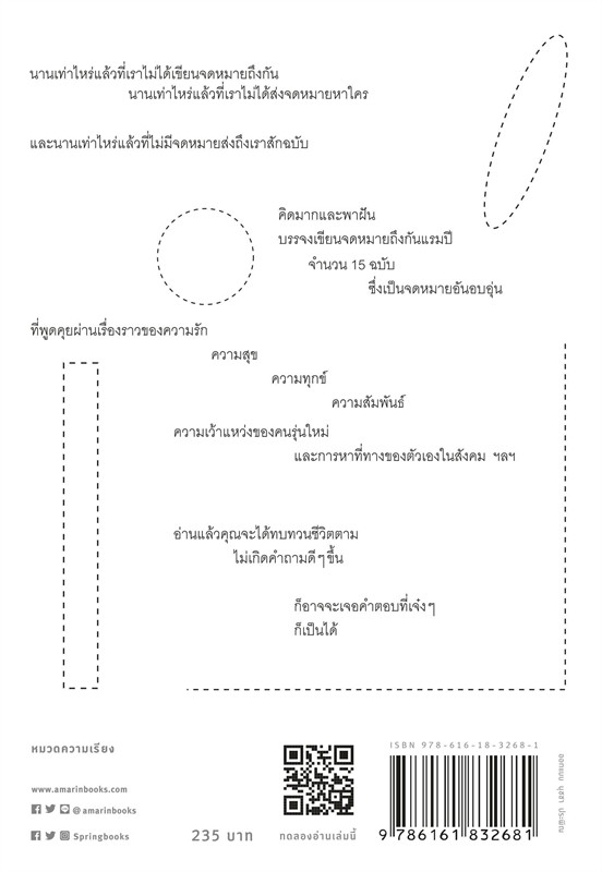 หนังสือเรื่อง DEAR YOU ถึงคุณ, ด้วยความคิดถึง : คิดมากxพาฝัน : สำนักพิมพ์ Springbooks