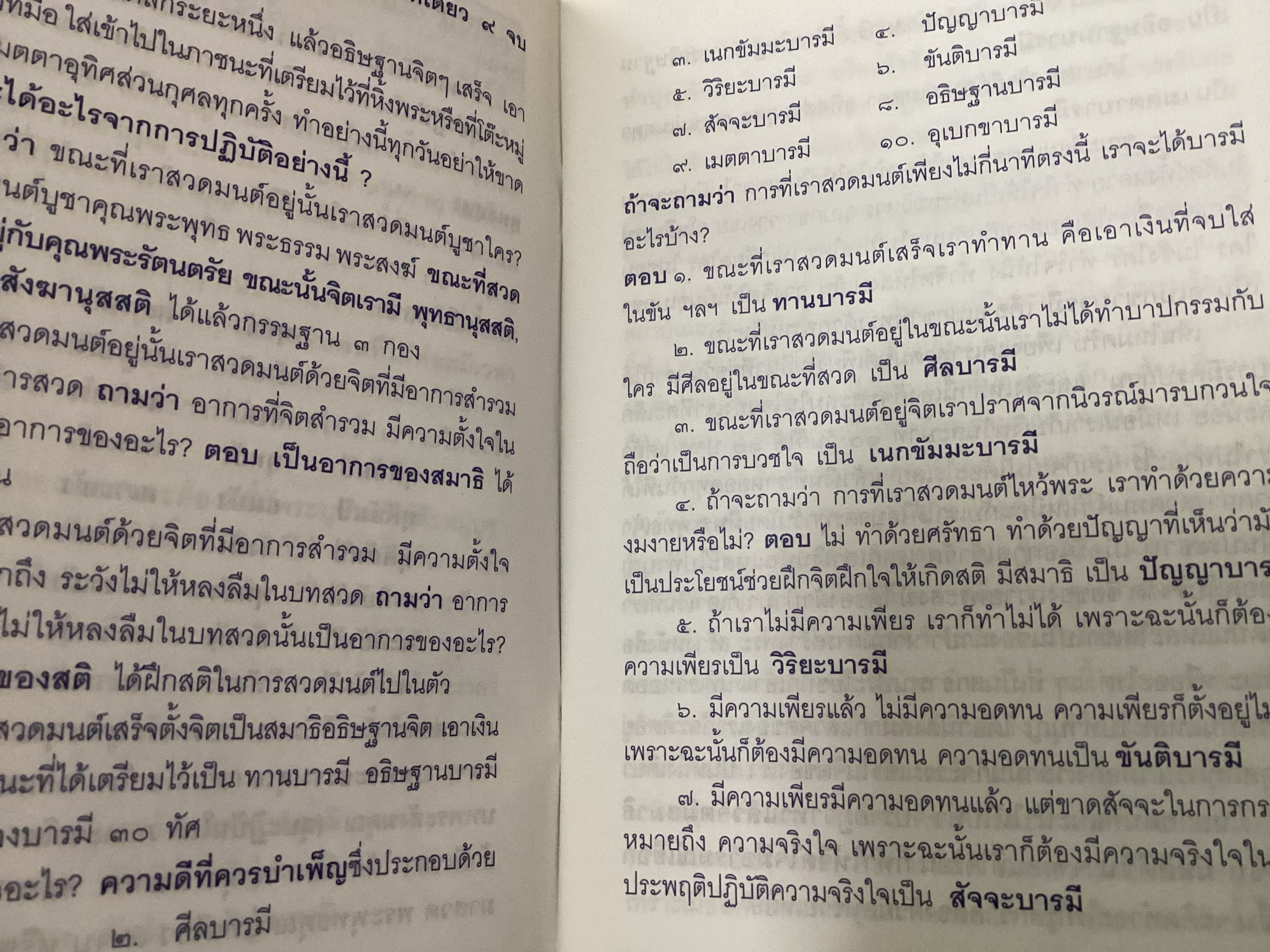 บทสวดมนต์ถวายพรพระ หลวงพ่อจรัญ และ ทำบุญง่ายๆตามภาษาคนไม่มีเวลา ราคา 25