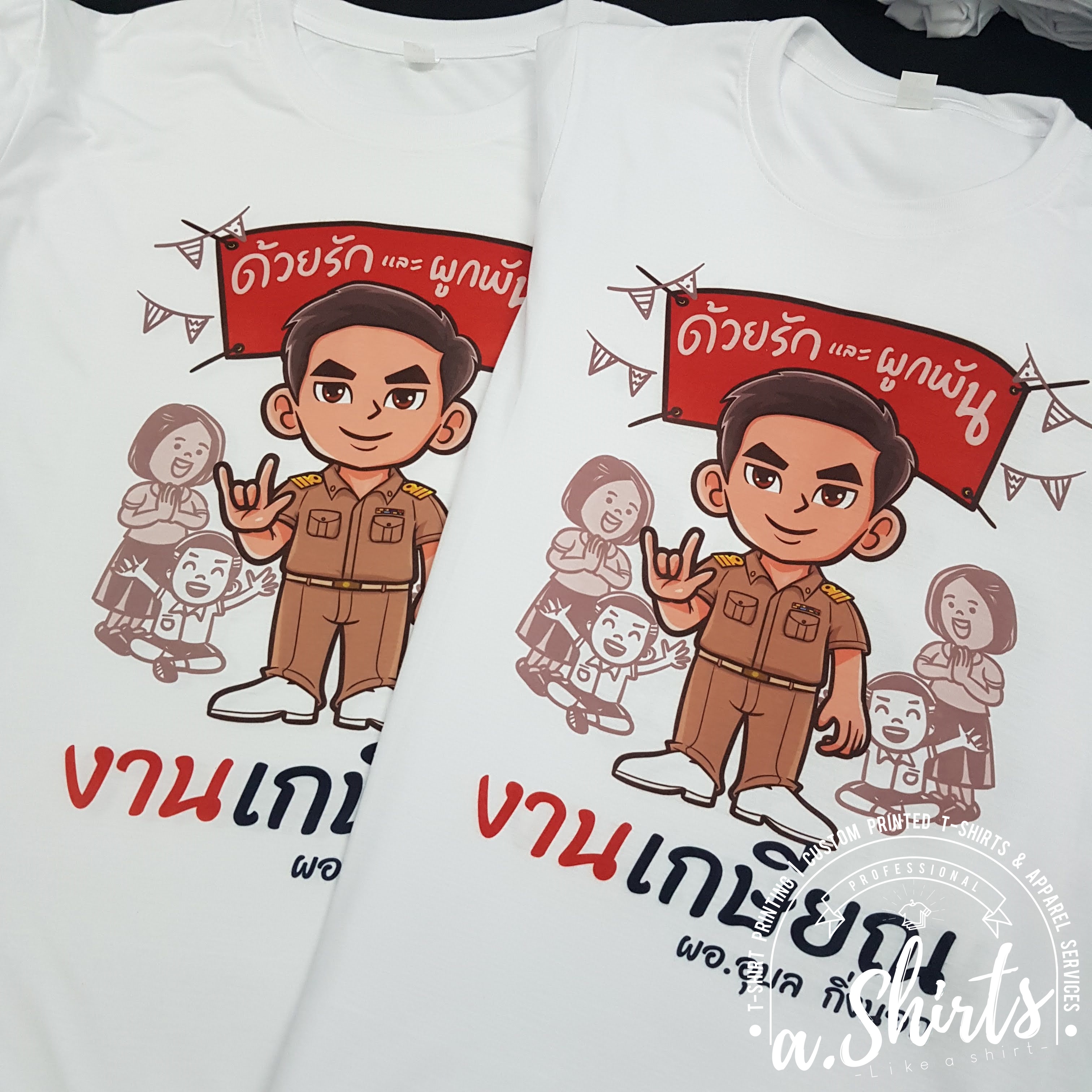 เสื้อยืดงานเกษียณ