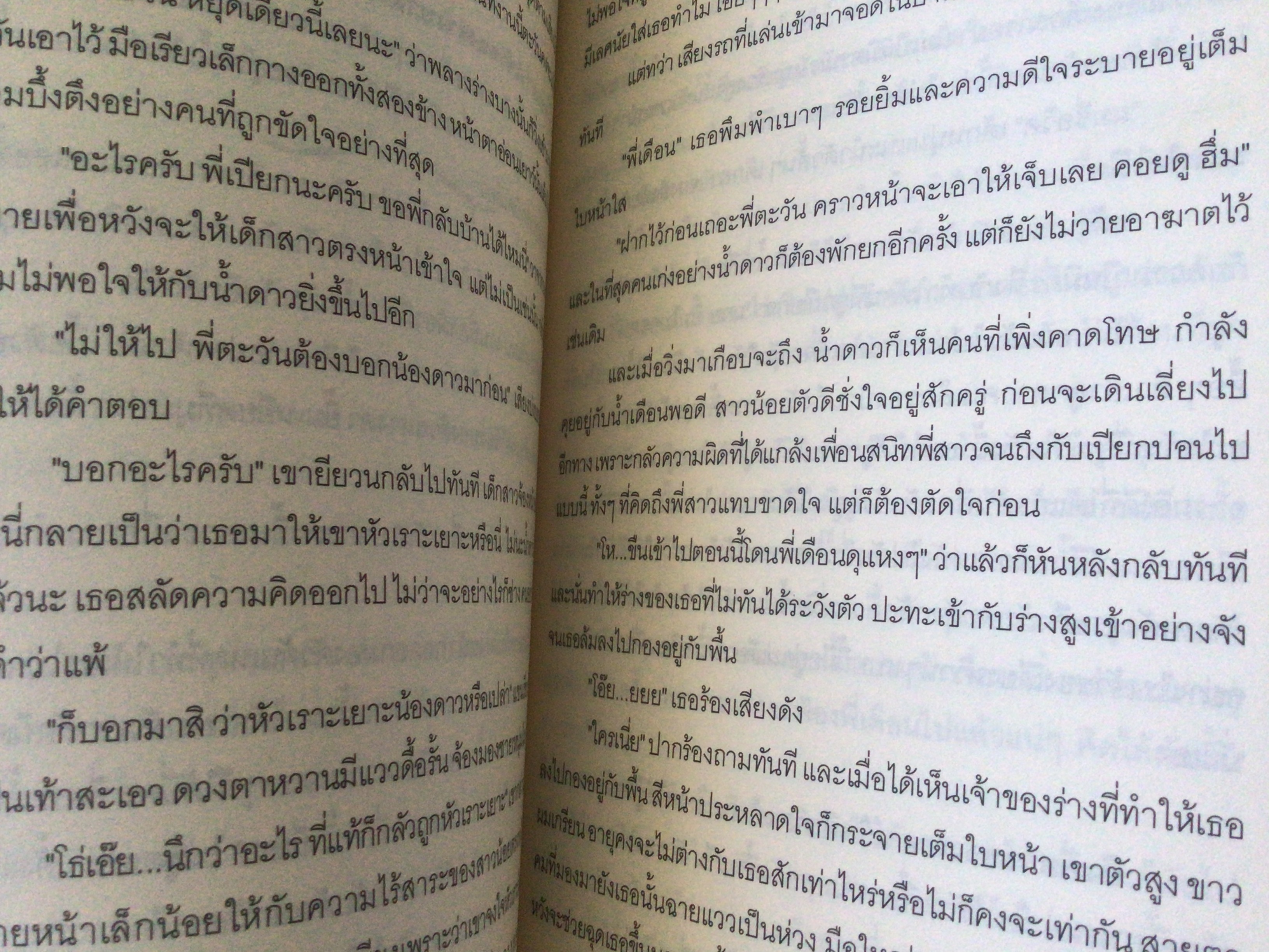 (สั่ง9จ่าย7) เปลวรักสีรุ้ง นัฐชา ราคา 125