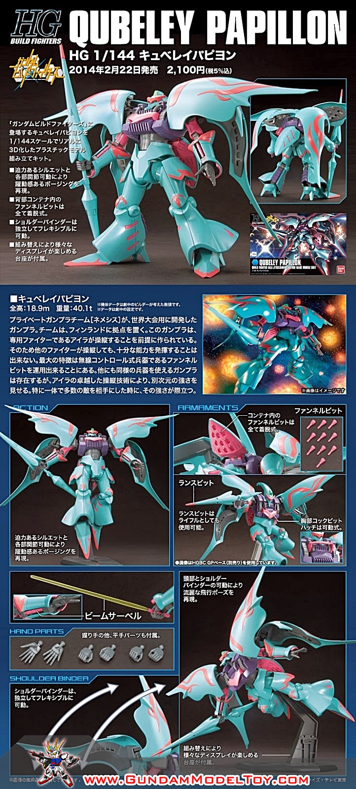 HGBF 1/144 QUBELEY PAPILLON คูเบเล่ย์ แพบพิลล่อน