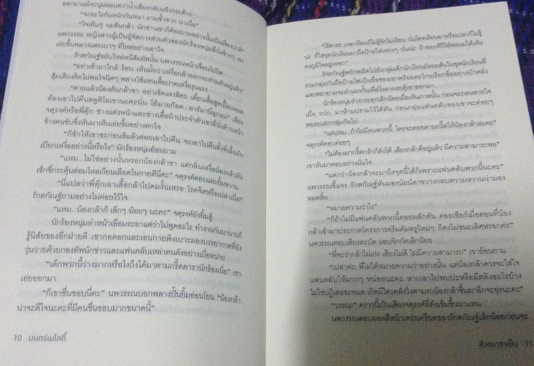 (สั่ง9จ่าย7) มนตร์เมโลดี้ สังขยาชาเย็น ราคา 125