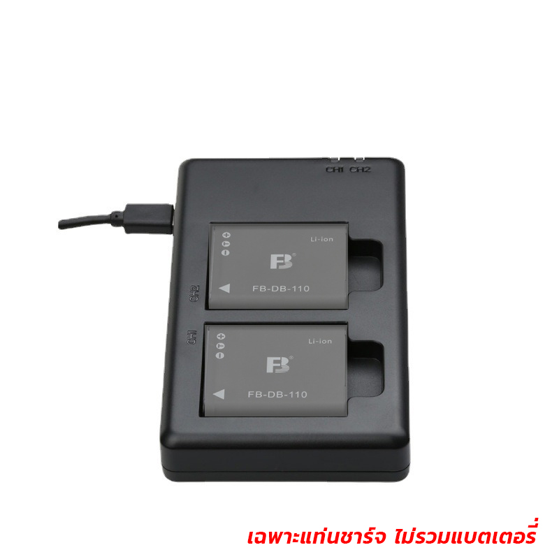 แบตเตอรี่&แท่นชาร์จยี่ห้อFB รุ่น DB-110สำหรับกล้อง Ricoh GR3 (Battery for GRIII) รับประกัน 3 เดือน