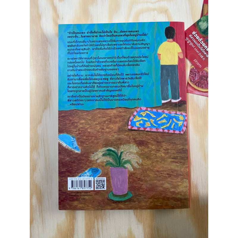 (สั่ง9จ่าย7) ช่วยด้วยครับ! พี่สาวผมเป็นไซโคพาธ คียุนซึล ราคา 207