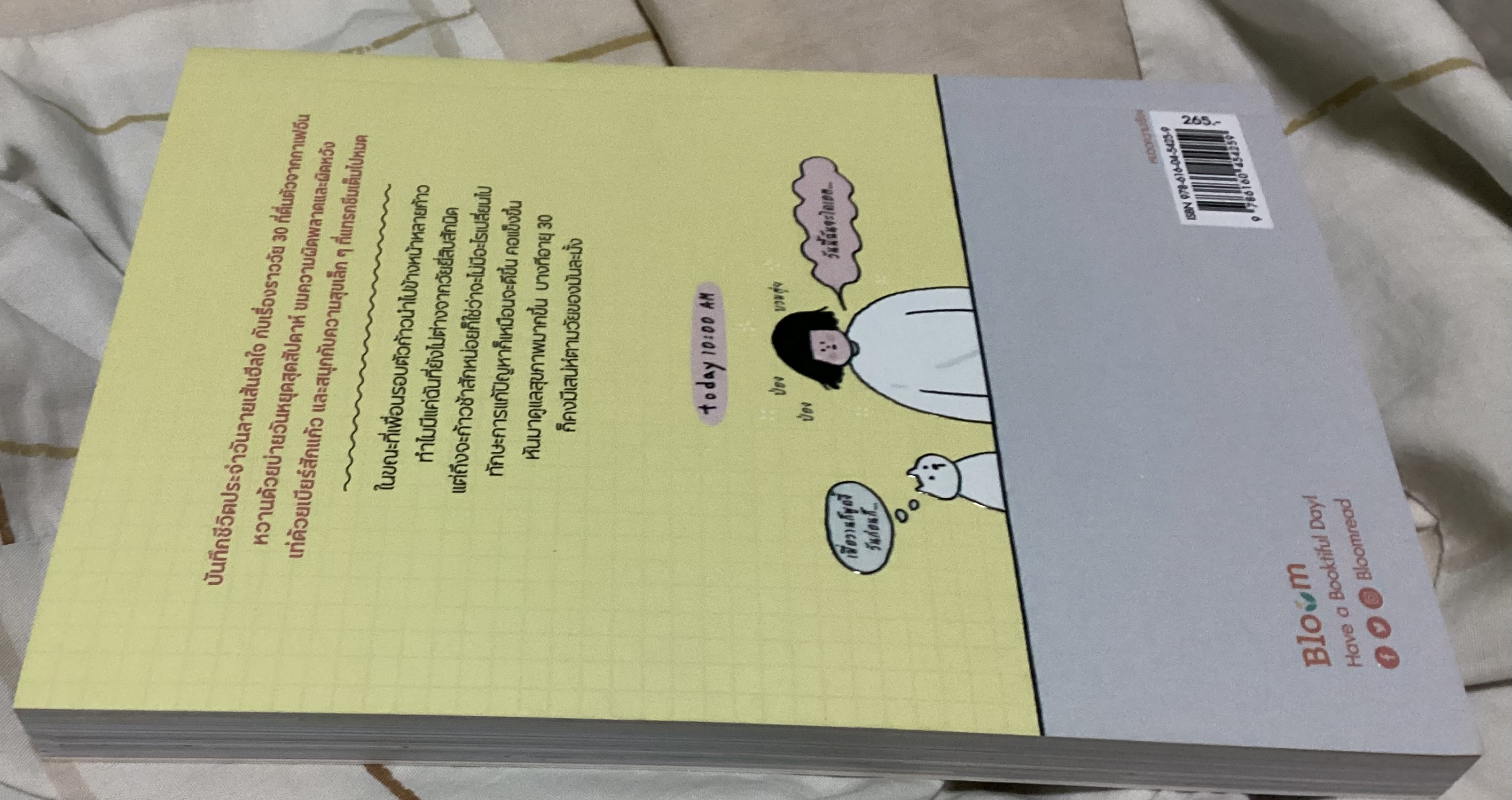 (สั่ง9จ่าย7) ฉันไม่ใช่ผู้ใหญ่ ฉันแค่อายุ 30 นีน่า คิม ราคา 186