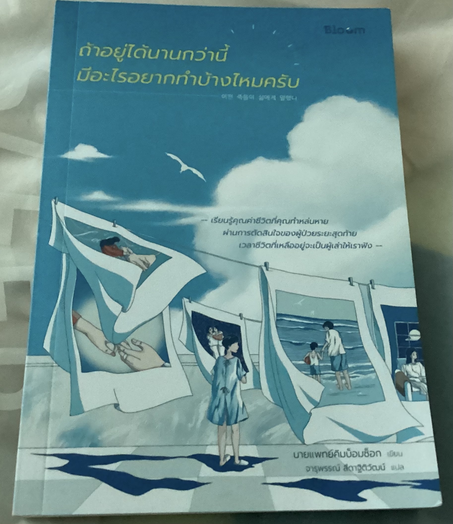 (สั่ง8จ่าย7) ถ้าอยู่ได้นานกว่านี้มีอะไรอยากทำบ้างไหมครับ ราคา 186